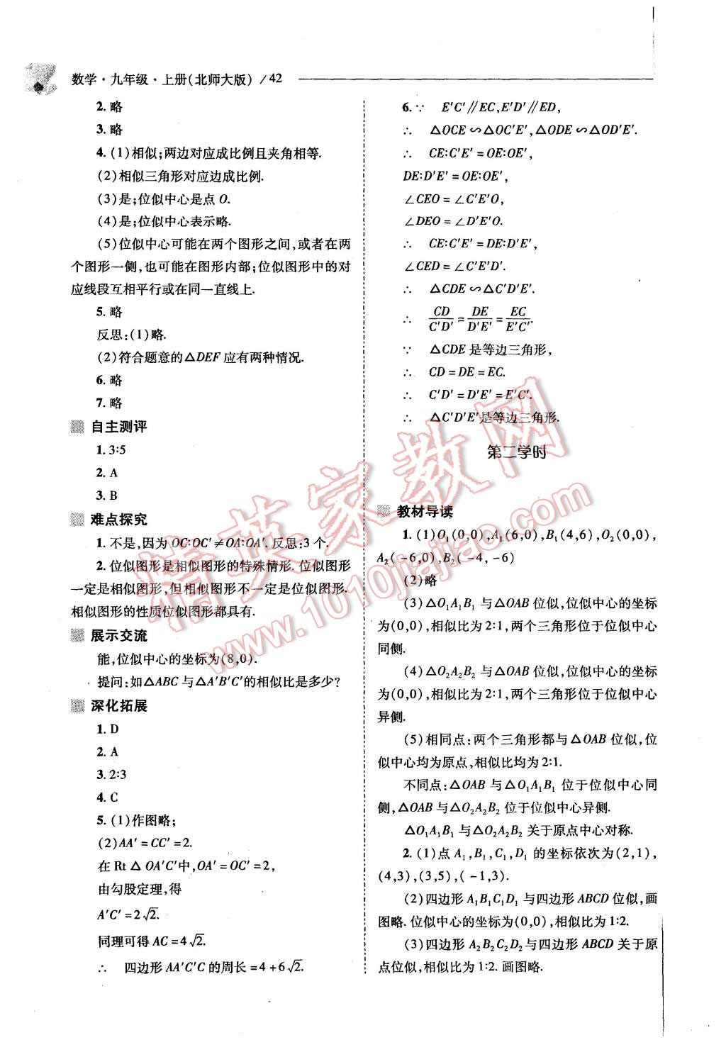 2015年新課程問題解決導(dǎo)學(xué)方案九年級(jí)數(shù)學(xué)上冊北師大版 第40頁