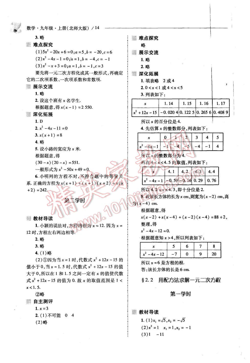 2015年新課程問題解決導學方案九年級數學上冊北師大版 第12頁