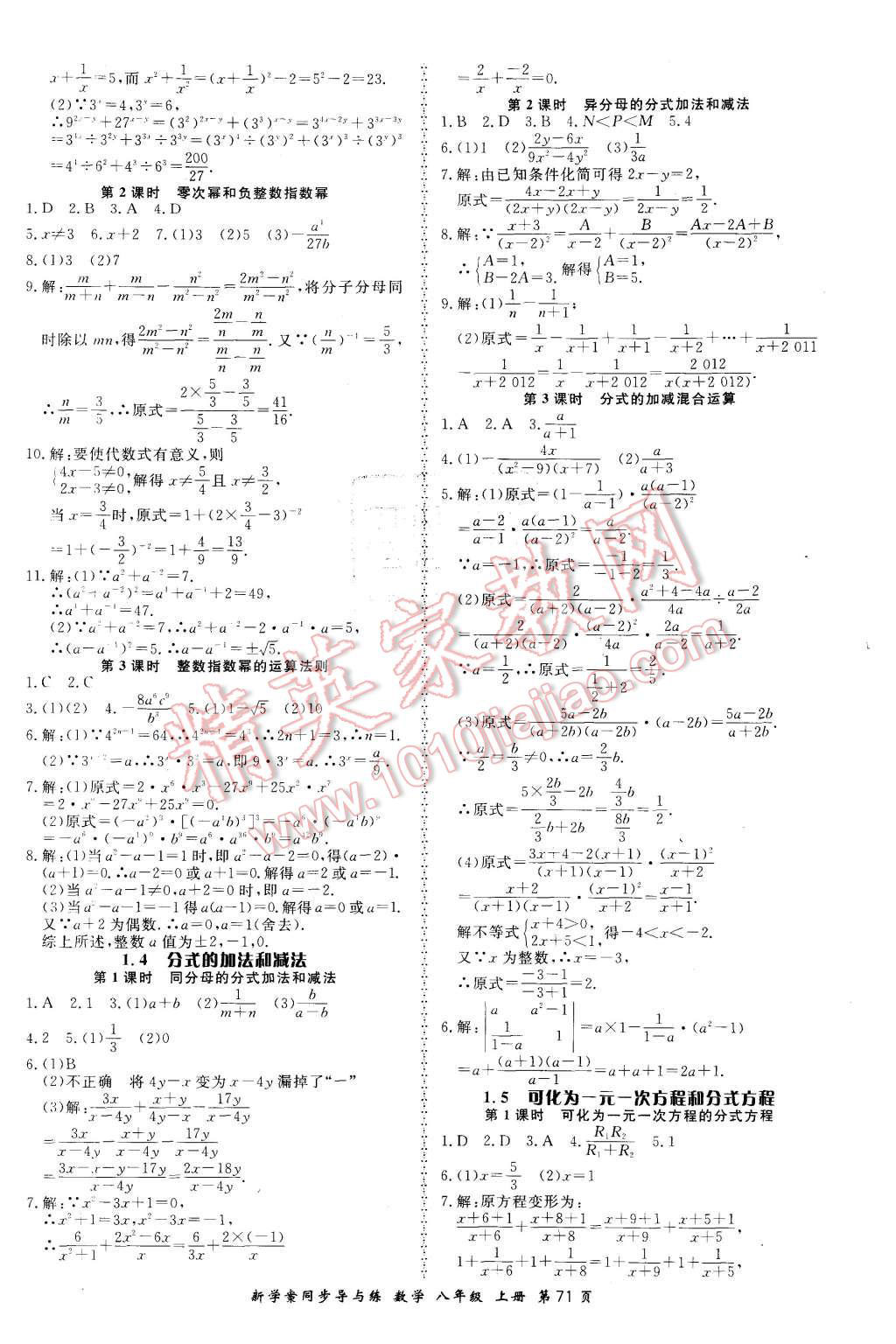 2015年新學(xué)案同步導(dǎo)與練八年級(jí)數(shù)學(xué)上冊(cè)湘教版 第9頁