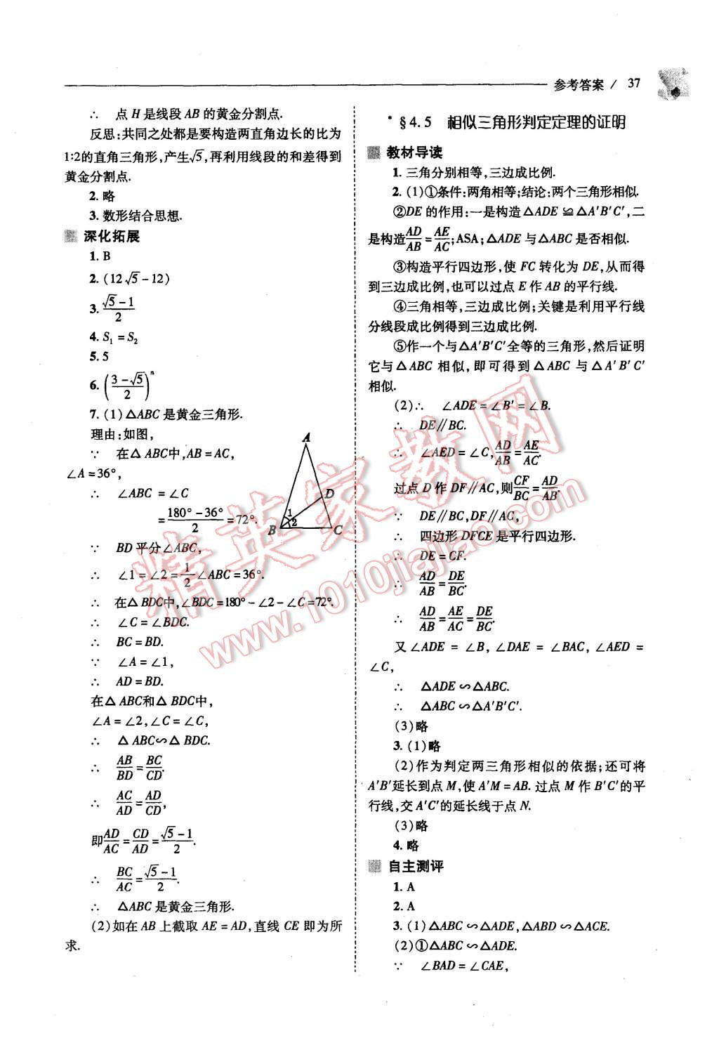 2015年新課程問題解決導學方案九年級數(shù)學上冊北師大版 第35頁