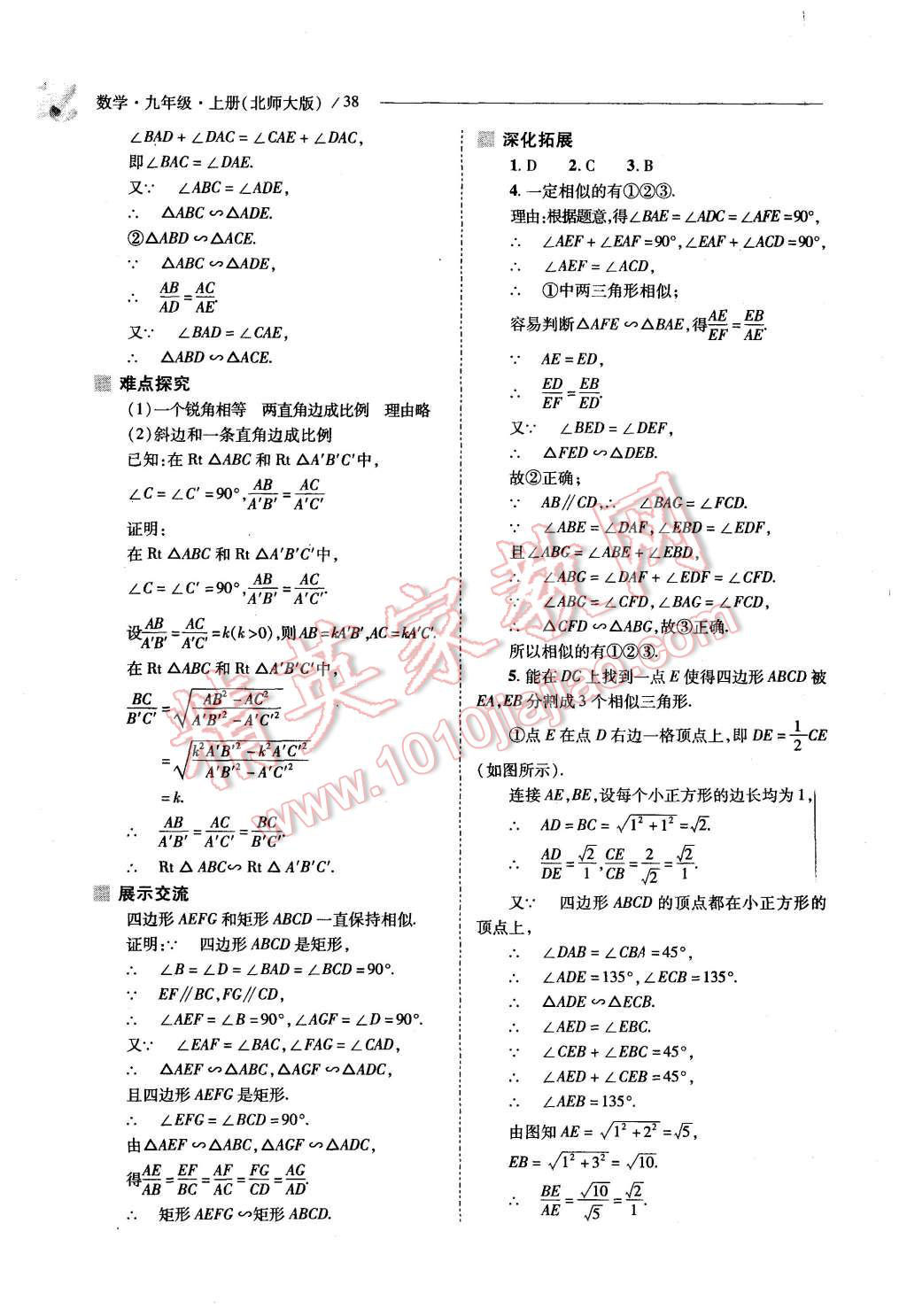 2015年新課程問(wèn)題解決導(dǎo)學(xué)方案九年級(jí)數(shù)學(xué)上冊(cè)北師大版 第36頁(yè)