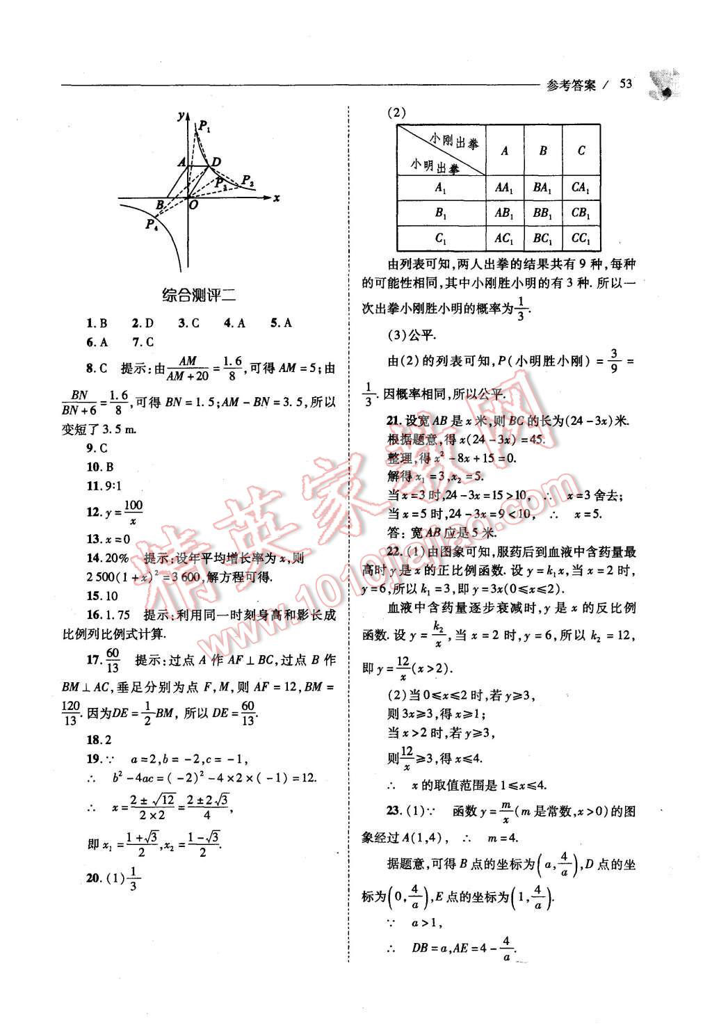 2015年新課程問題解決導(dǎo)學(xué)方案九年級數(shù)學(xué)上冊北師大版 第51頁