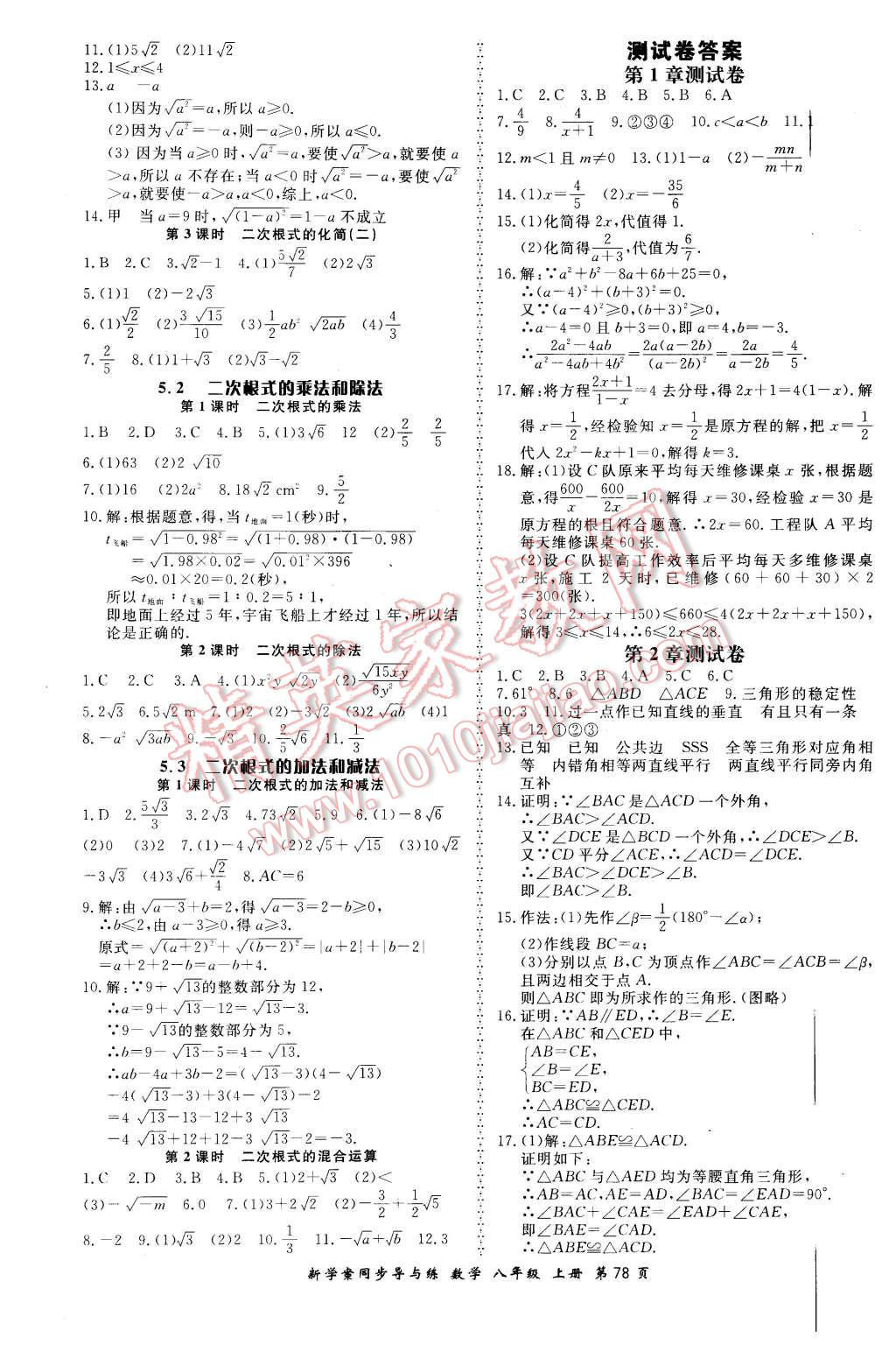 2015年新學案同步導與練八年級數學上冊湘教版 第16頁