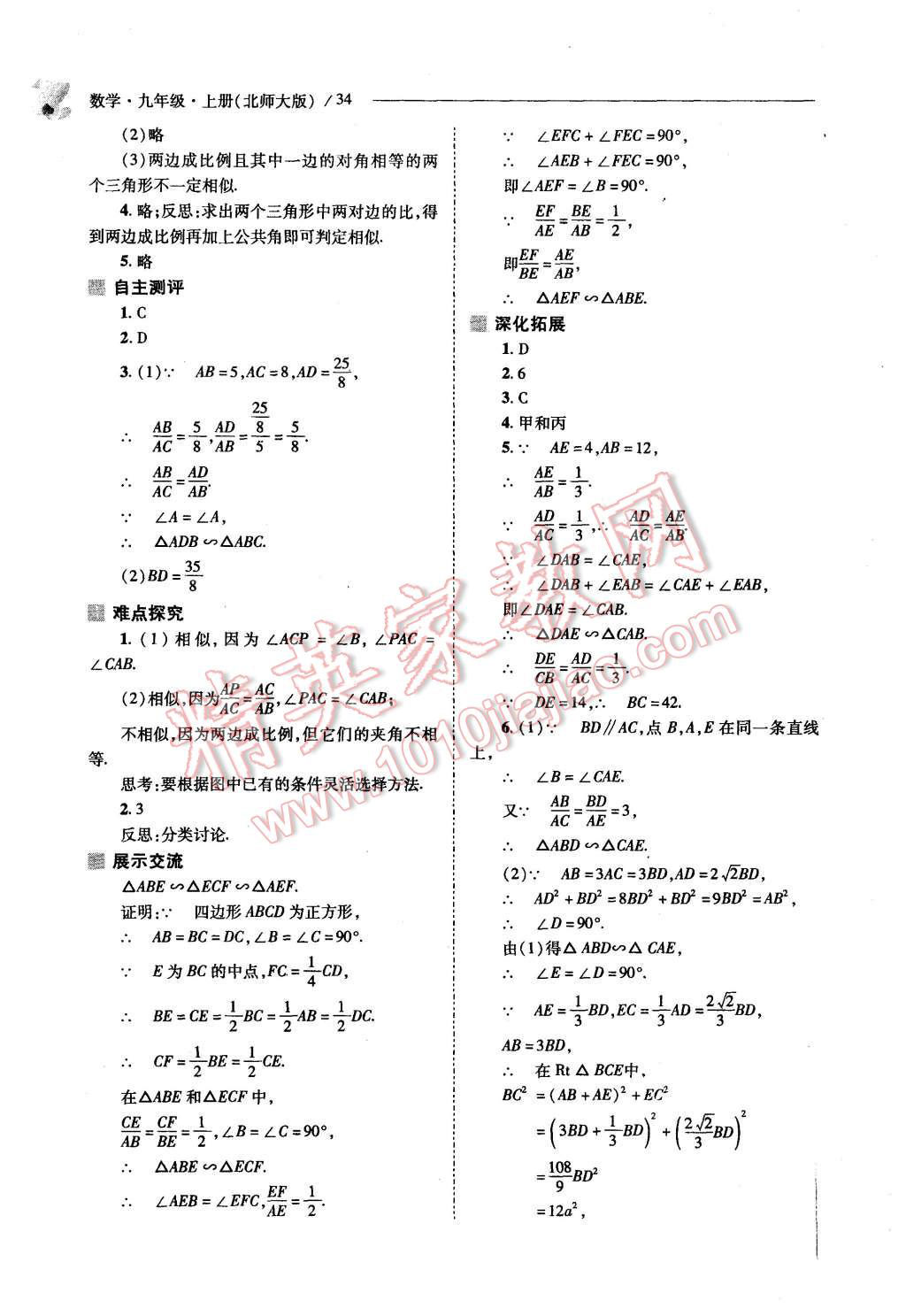 2015年新課程問題解決導學方案九年級數(shù)學上冊北師大版 第32頁