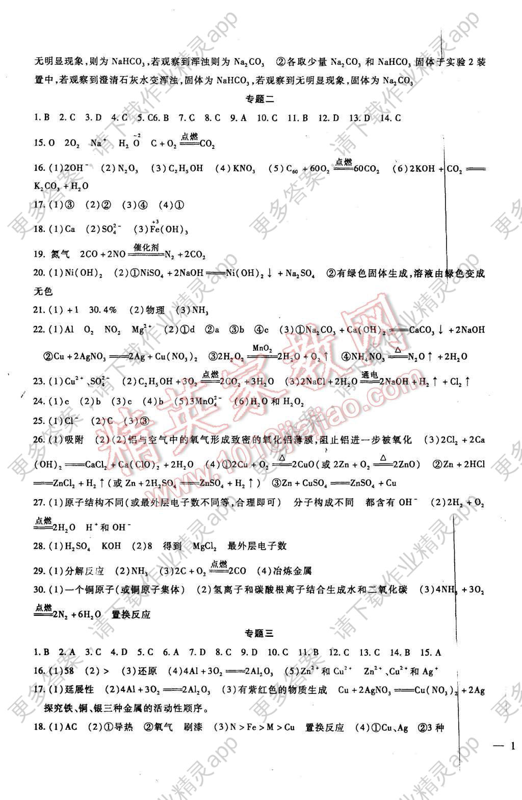 2015年绩优课堂单元达标创新测试卷九年级化