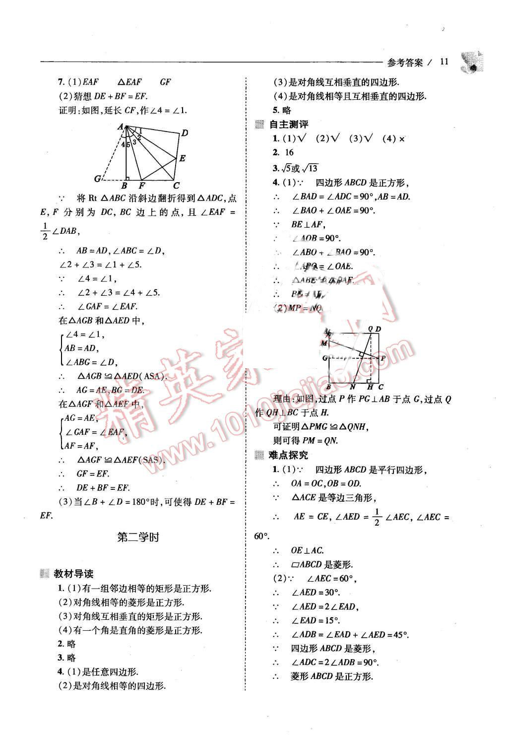 2015年新課程問(wèn)題解決導(dǎo)學(xué)方案九年級(jí)數(shù)學(xué)上冊(cè)北師大版 第9頁(yè)