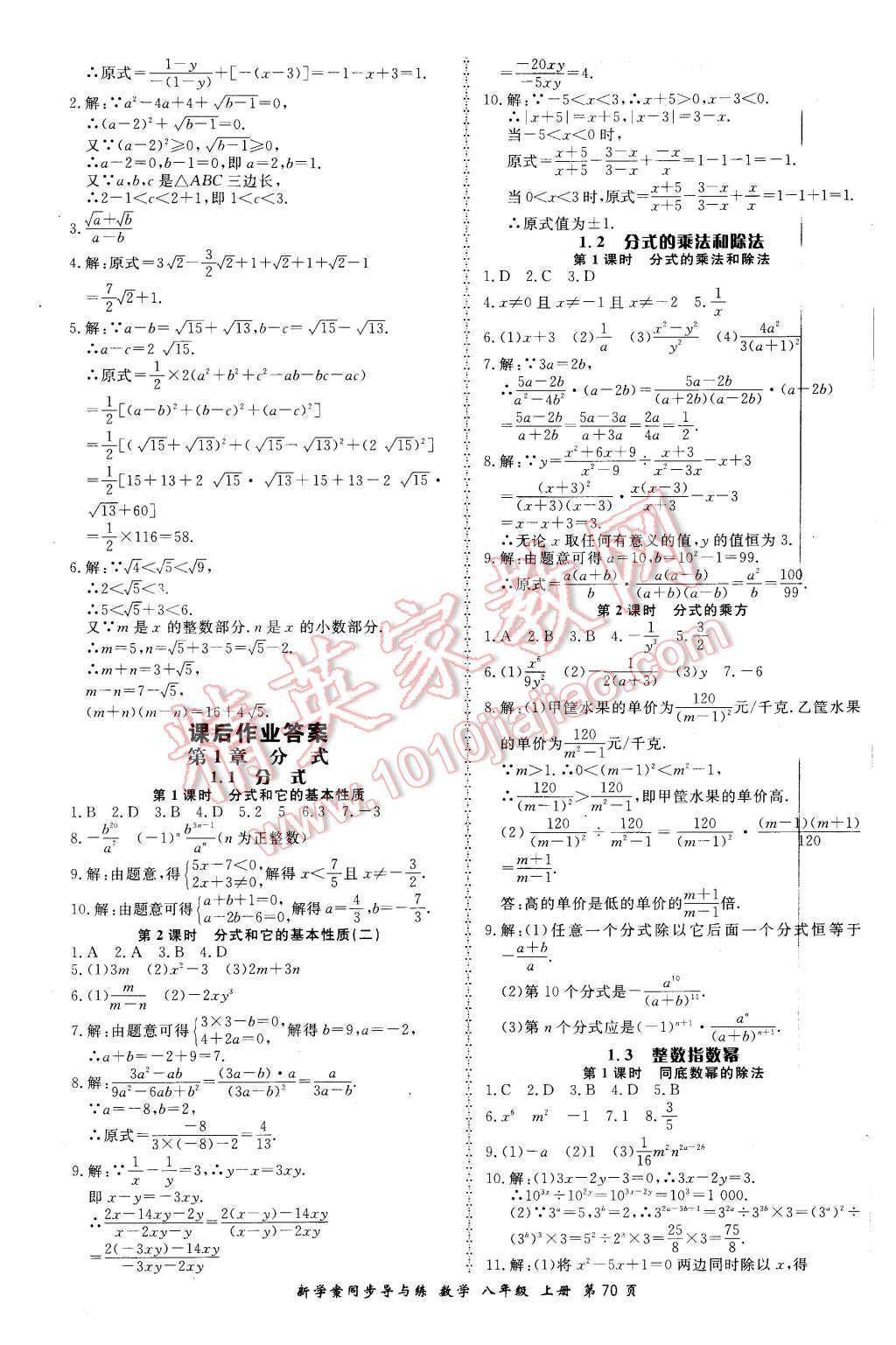 2015年新學(xué)案同步導(dǎo)與練八年級數(shù)學(xué)上冊湘教版 第8頁