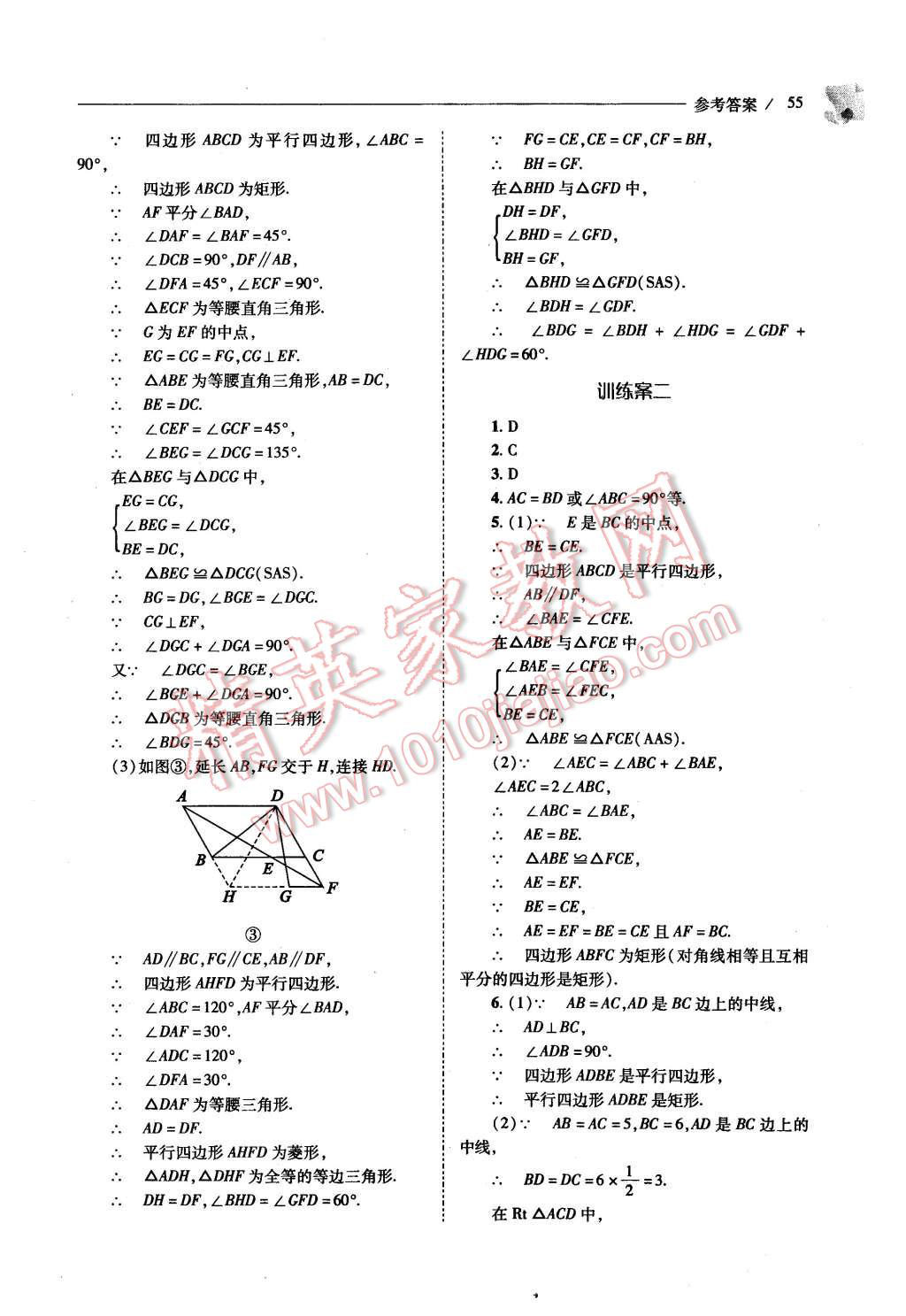 2015年新課程問題解決導(dǎo)學(xué)方案九年級(jí)數(shù)學(xué)上冊(cè)北師大版 第53頁