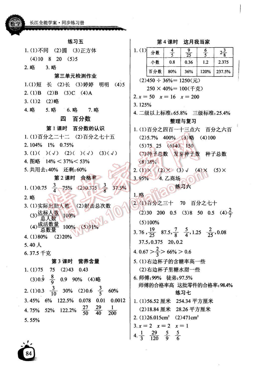 2015年长江全能学案同步练习册六年级数学上册北师大版 第4页