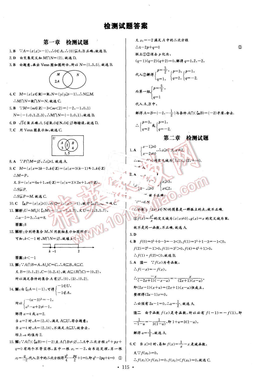 2015年高中同步学习导与练数学必修1人教B版 第1页