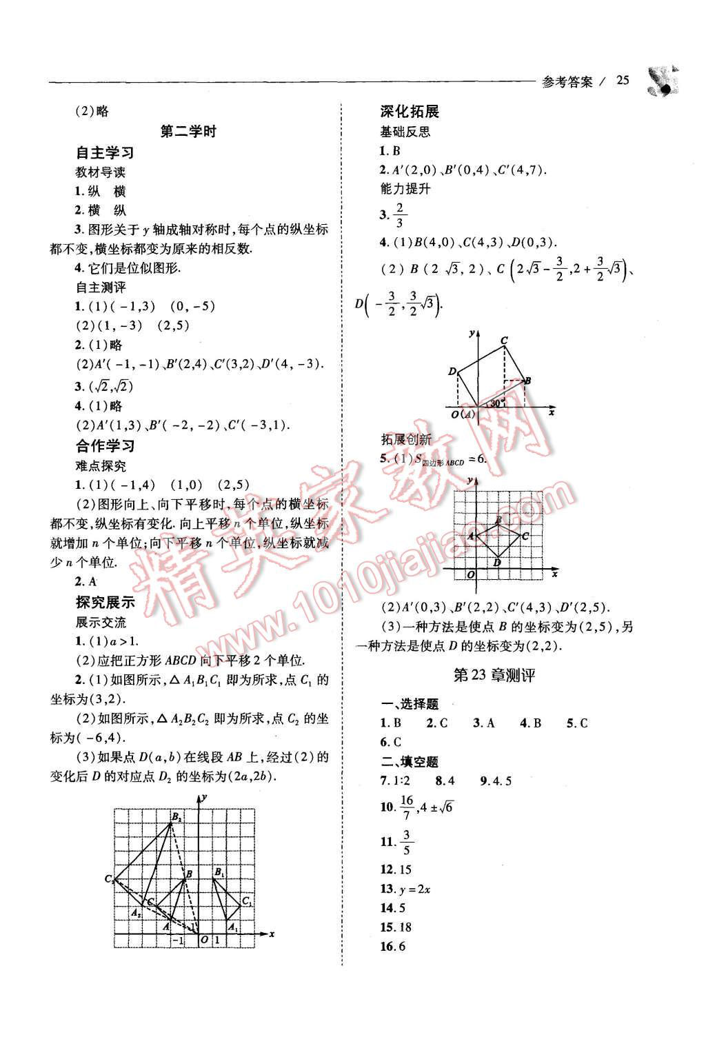 2015年新课程问题解决导学方案九年级数学上册华东师大版 第25页