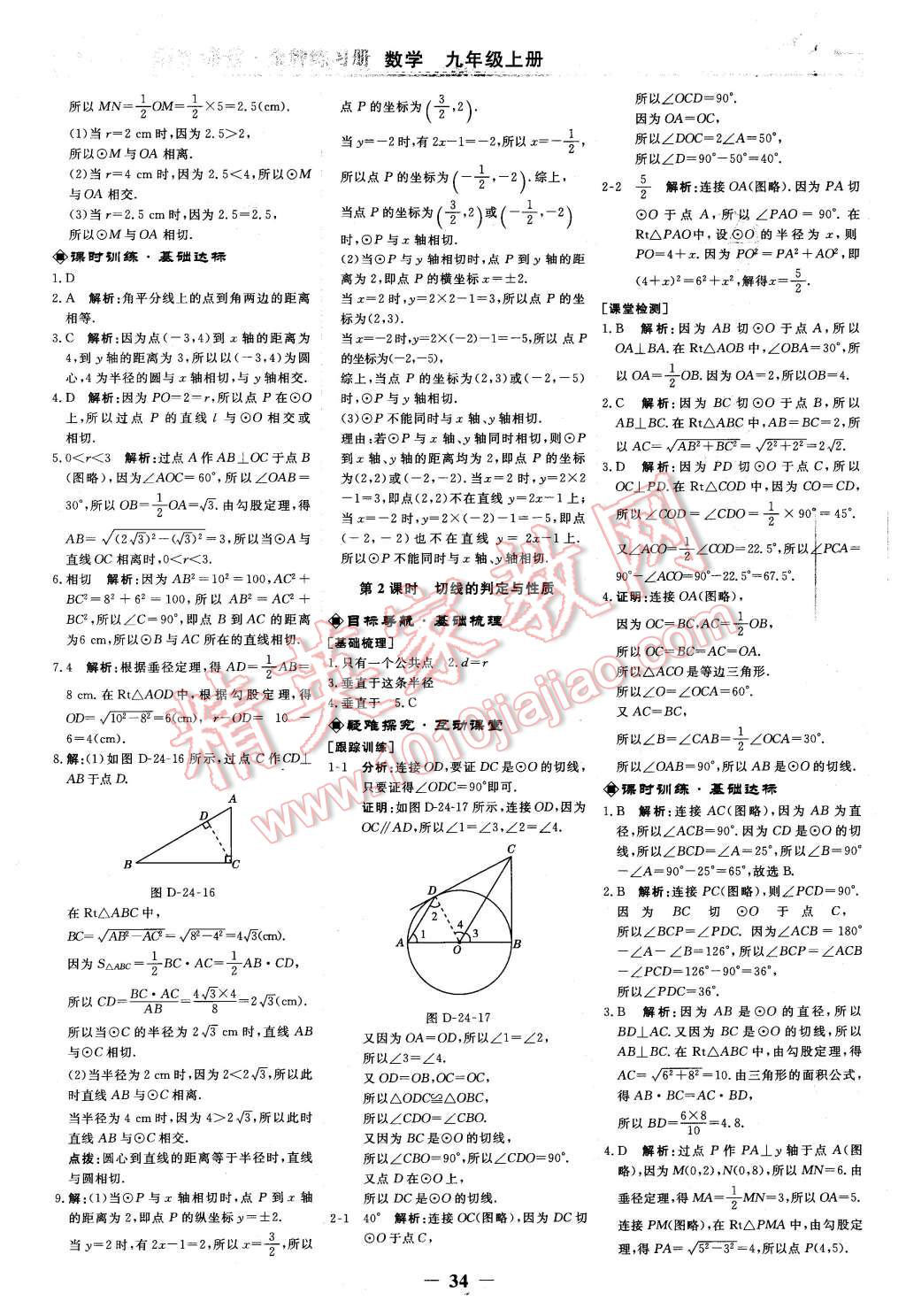 2015年陽光課堂金牌練習(xí)冊九年級數(shù)學(xué)上冊人教版 第16頁