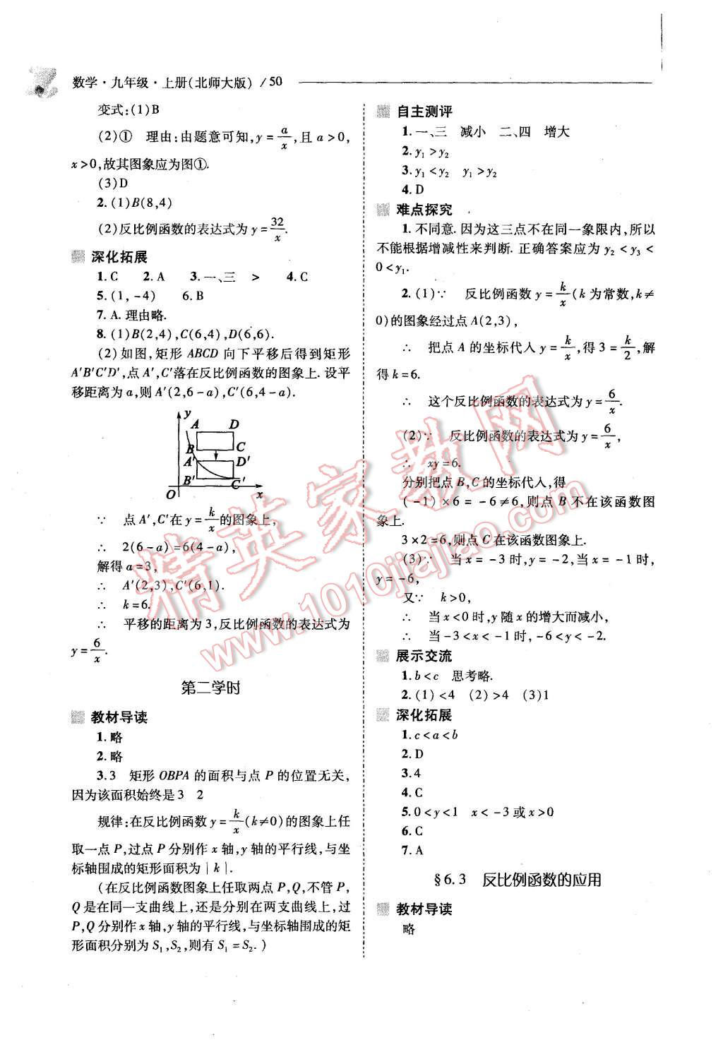 2015年新課程問題解決導(dǎo)學(xué)方案九年級(jí)數(shù)學(xué)上冊(cè)北師大版 第48頁