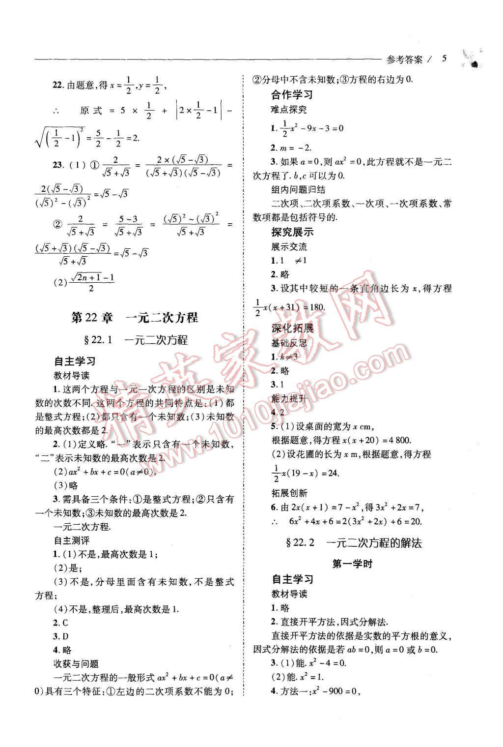 2015年新课程问题解决导学方案九年级数学上册华东师大版 第5页