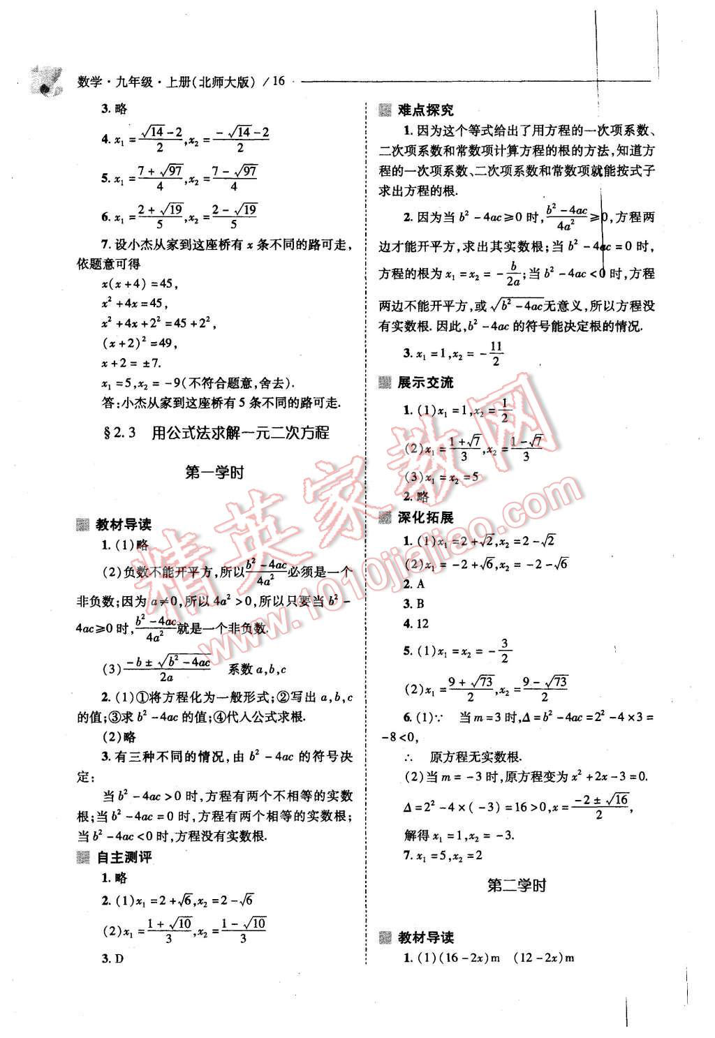 2015年新課程問題解決導(dǎo)學(xué)方案九年級數(shù)學(xué)上冊北師大版 第14頁