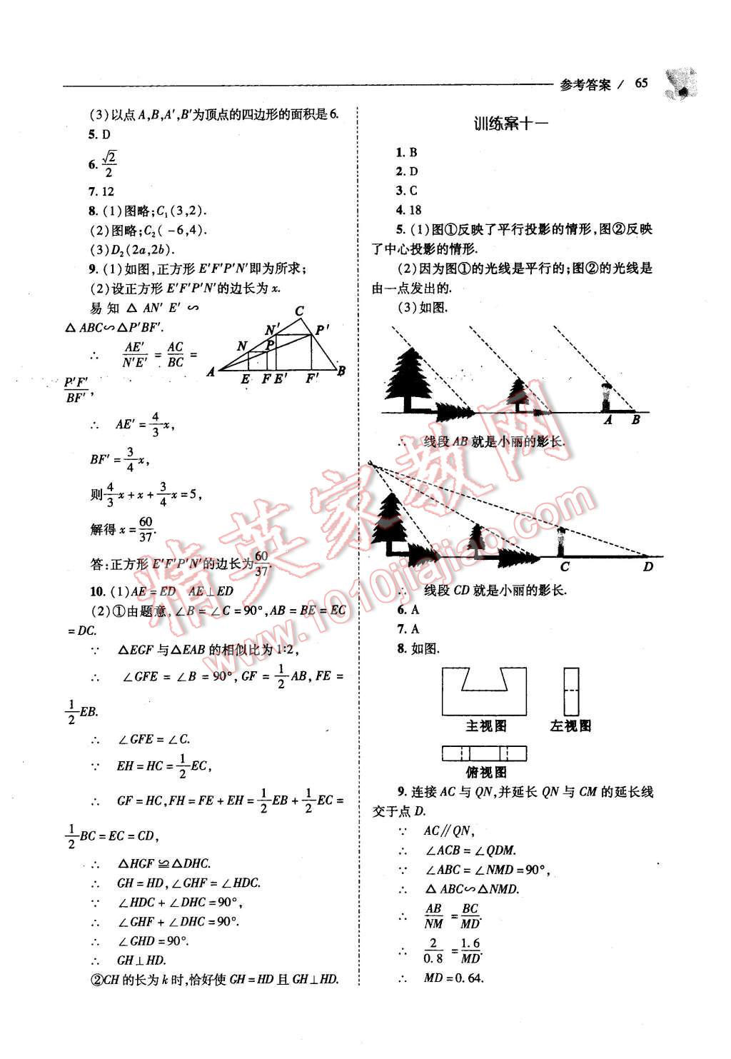 2015年新課程問題解決導(dǎo)學(xué)方案九年級(jí)數(shù)學(xué)上冊(cè)北師大版 第63頁(yè)