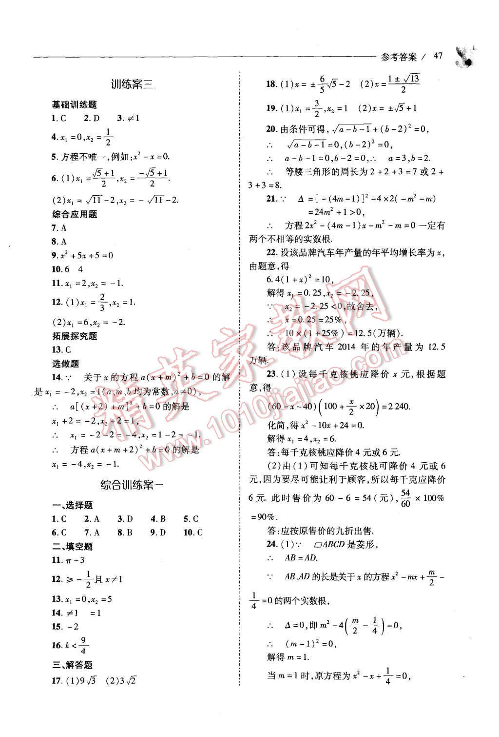 2015年新课程问题解决导学方案九年级数学上册华东师大版 第47页