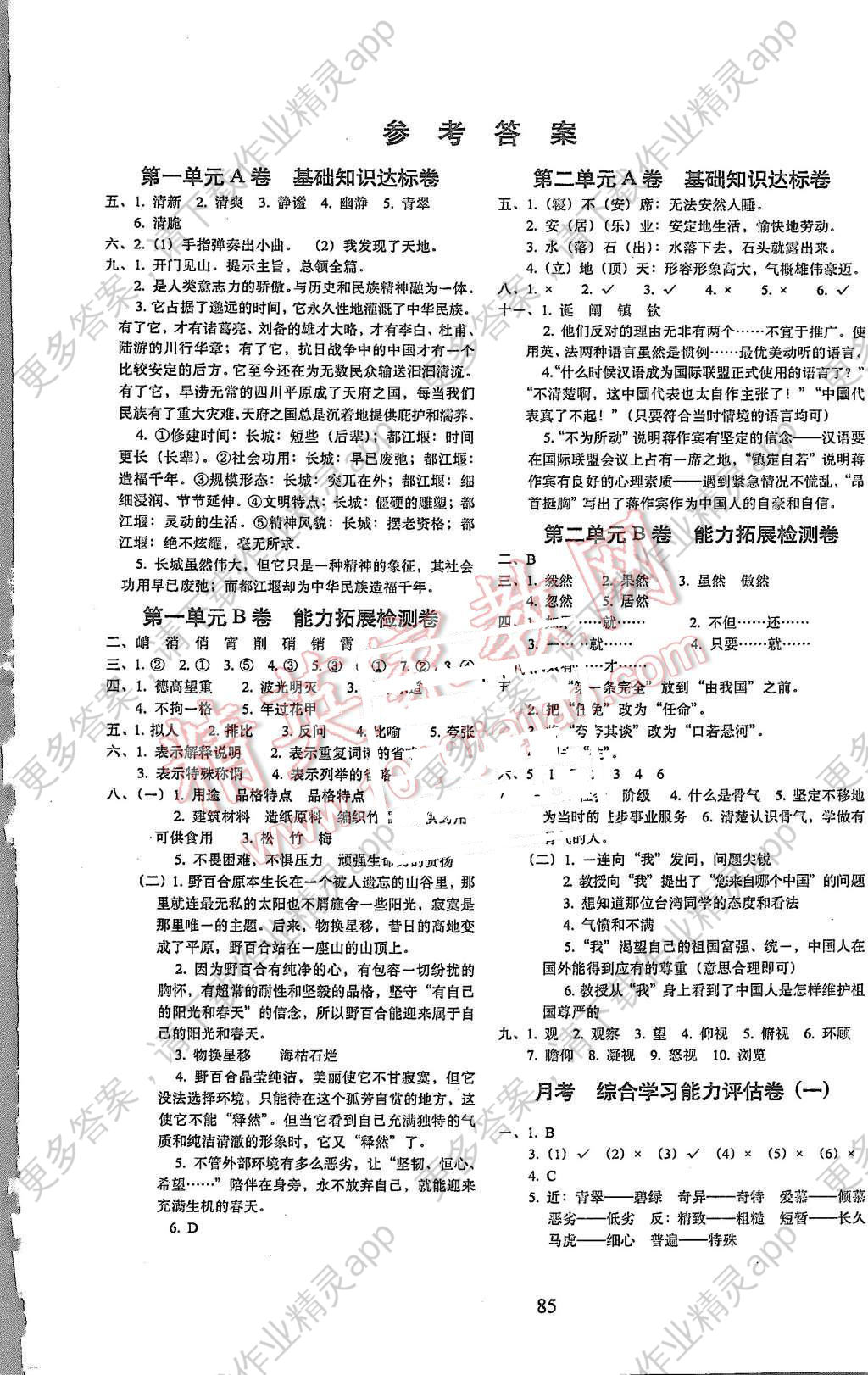 2015年单元全能练考卷小学语文六年级上册人