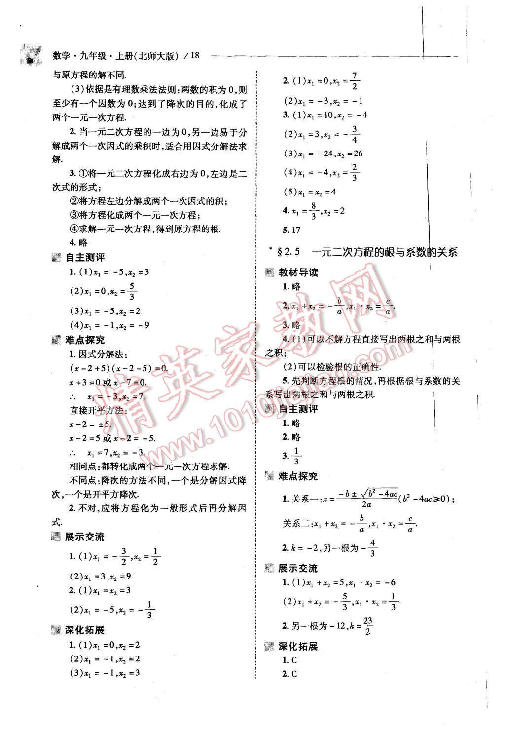 2015年新課程問題解決導(dǎo)學(xué)方案九年級數(shù)學(xué)上冊北師大版 第16頁