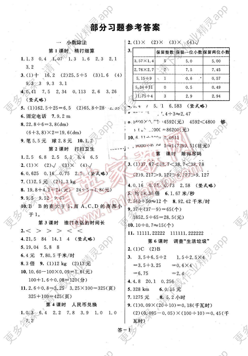 2015年领航新课标数学练习册五年级上册北师