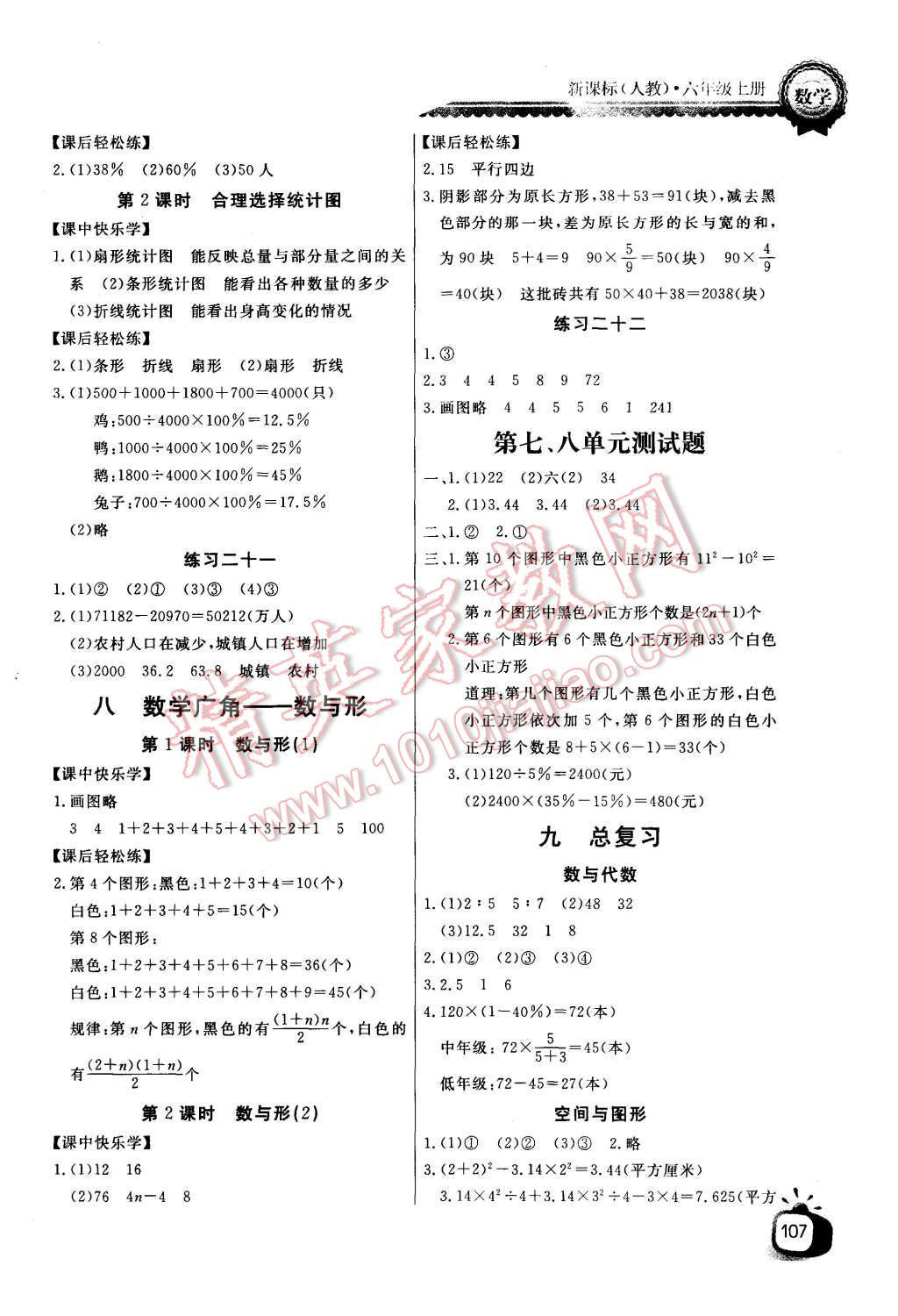 2015年长江全能学案同步练习册六年级数学上册人教版 第11页