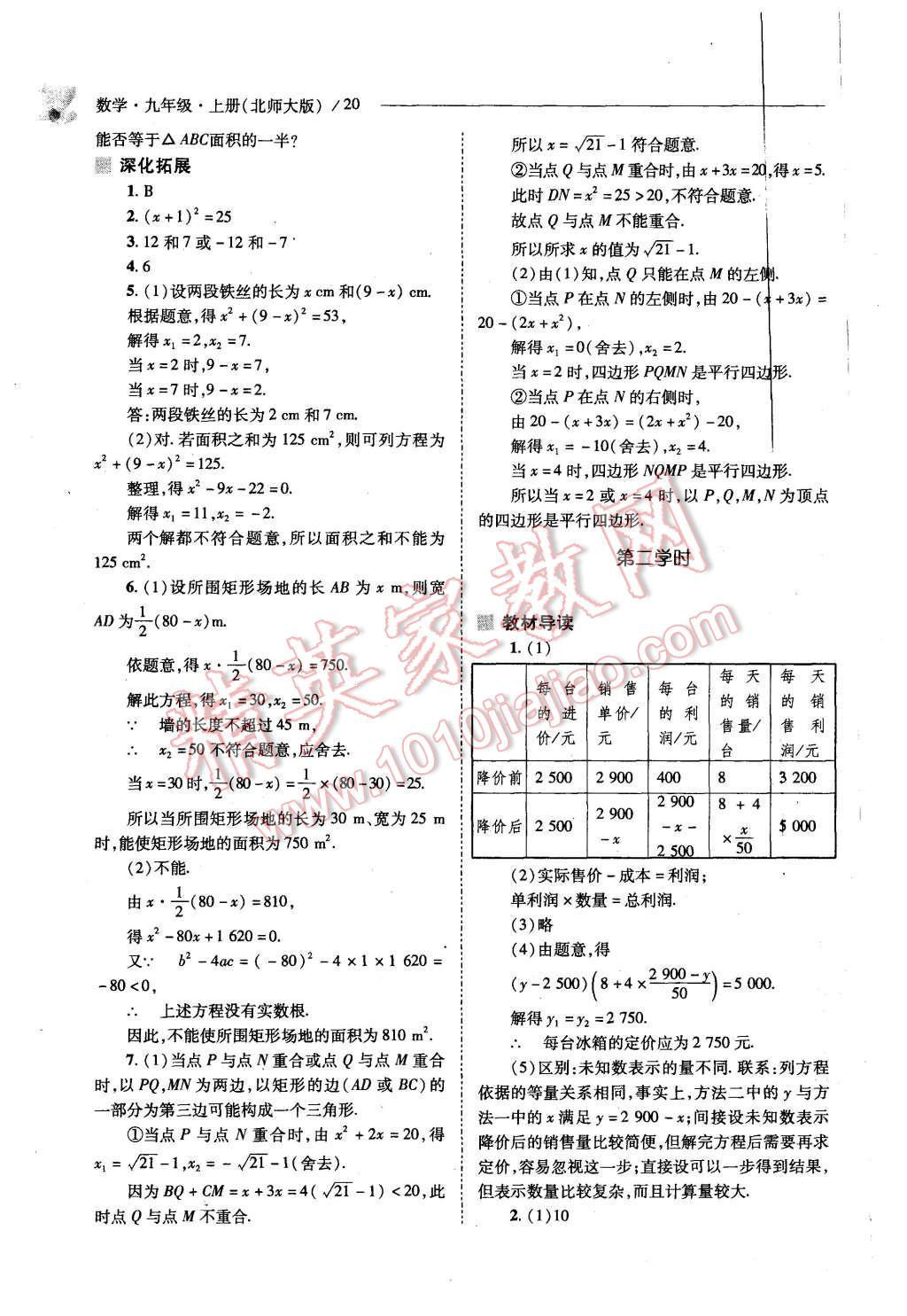 2015年新課程問題解決導學方案九年級數(shù)學上冊北師大版 第18頁