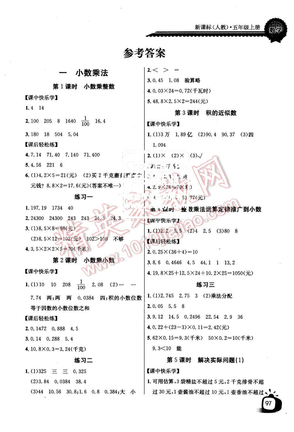 2015年长江全能学案同步练习册五年级数学上册人教版 第1页