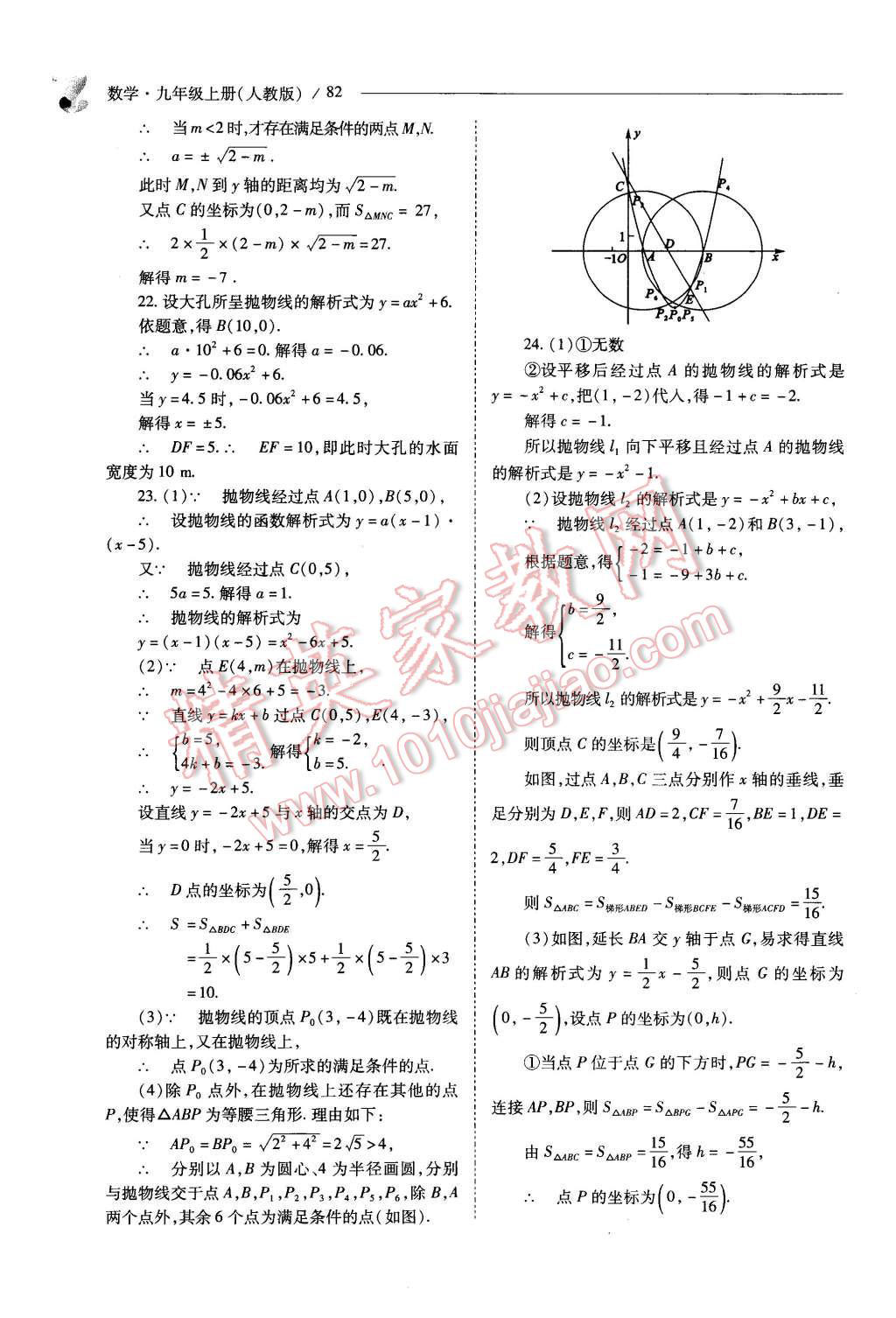 2015年新课程问题解决导学方案九年级数学上册人教版 第82页
