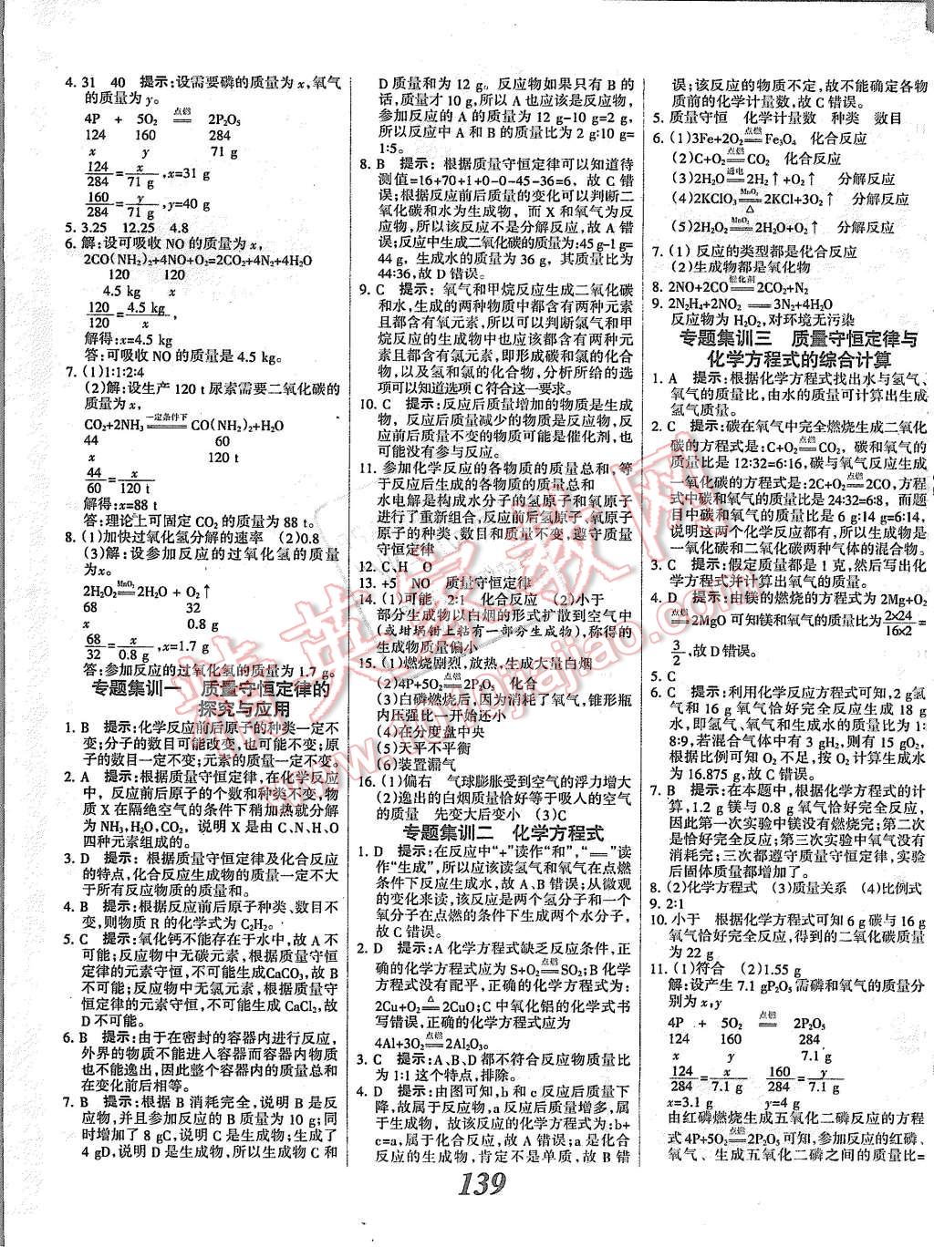 2015年全優(yōu)課堂考點集訓與滿分備考九年級化學全一冊上人教版 第11頁