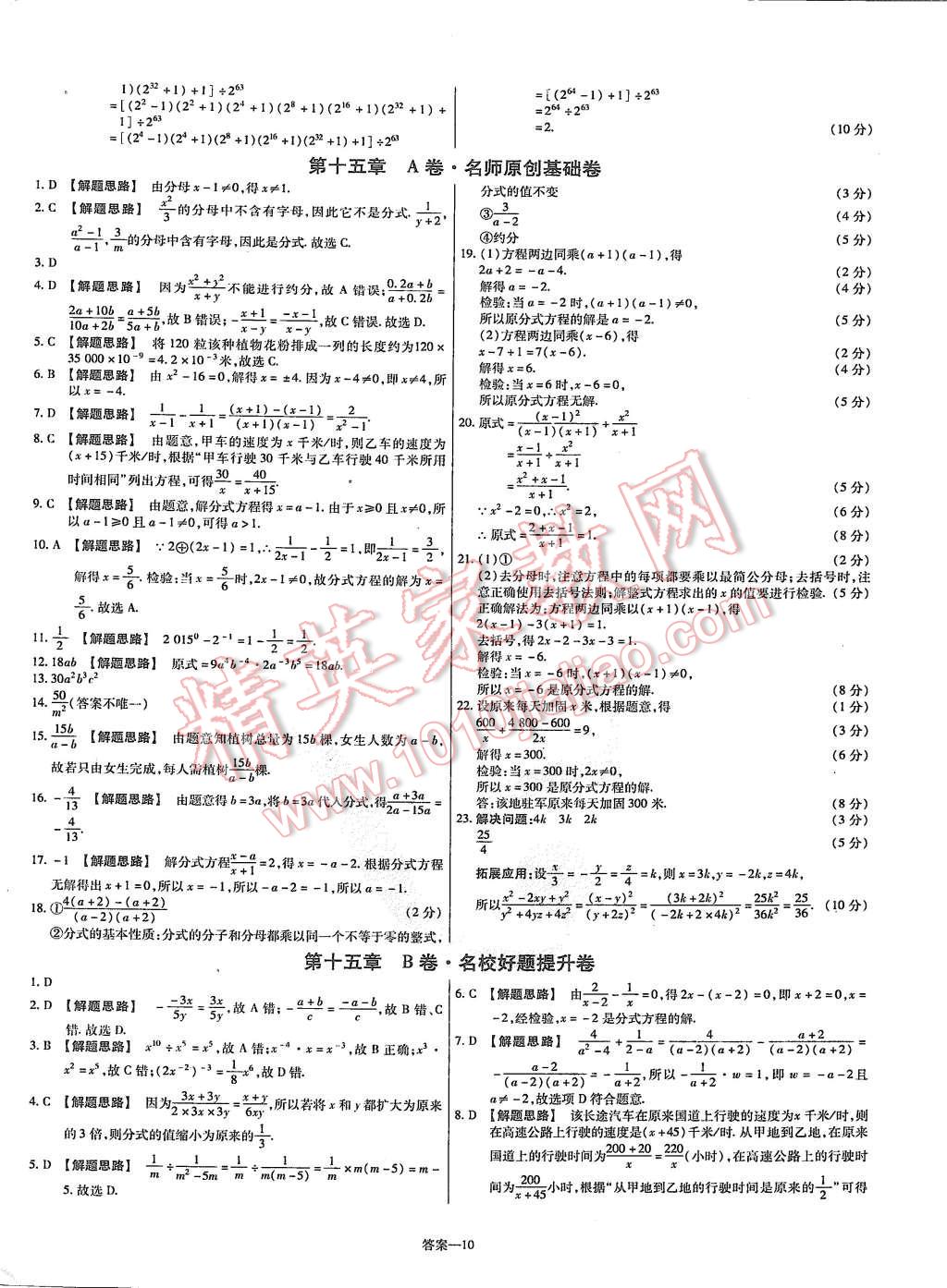 2015年金考卷活頁題選八年級數(shù)學(xué)上冊人教版 第10頁