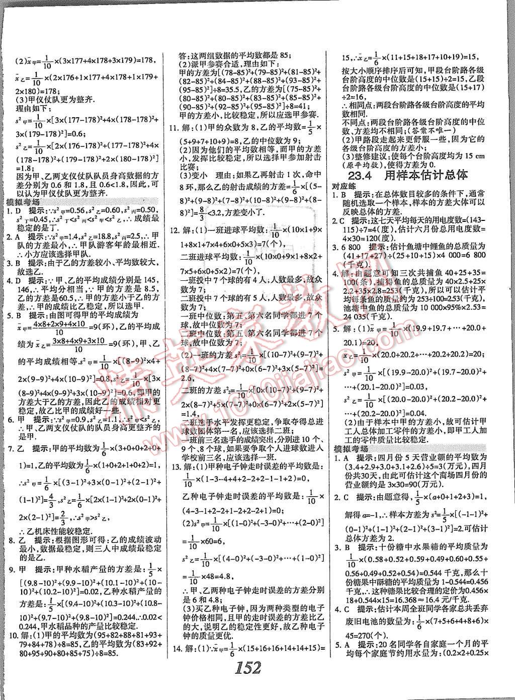 2015年全優(yōu)課堂考點(diǎn)集訓(xùn)與滿分備考九年級(jí)數(shù)學(xué)全一冊(cè)上冀教版 第4頁(yè)