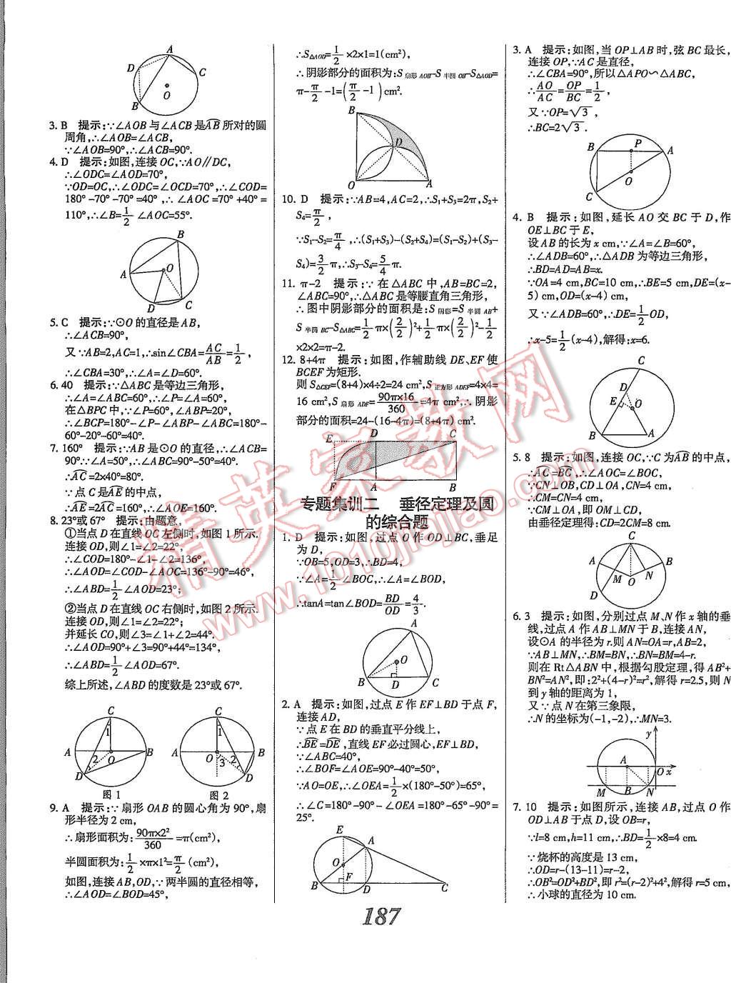 2015年全優(yōu)課堂考點(diǎn)集訓(xùn)與滿分備考九年級(jí)數(shù)學(xué)全一冊(cè)上冀教版 第39頁