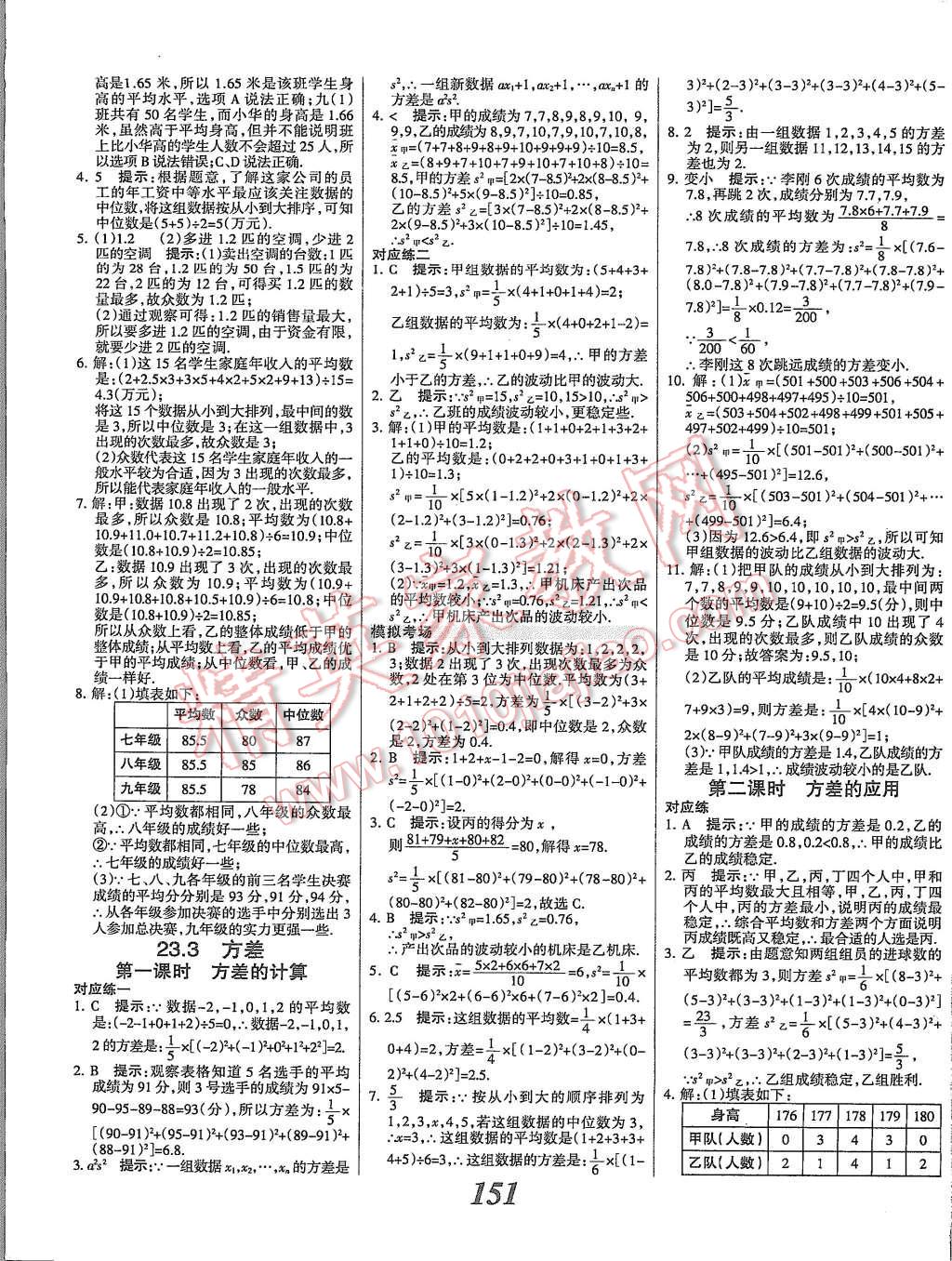 2015年全優(yōu)課堂考點(diǎn)集訓(xùn)與滿分備考九年級(jí)數(shù)學(xué)全一冊(cè)上冀教版 第3頁(yè)