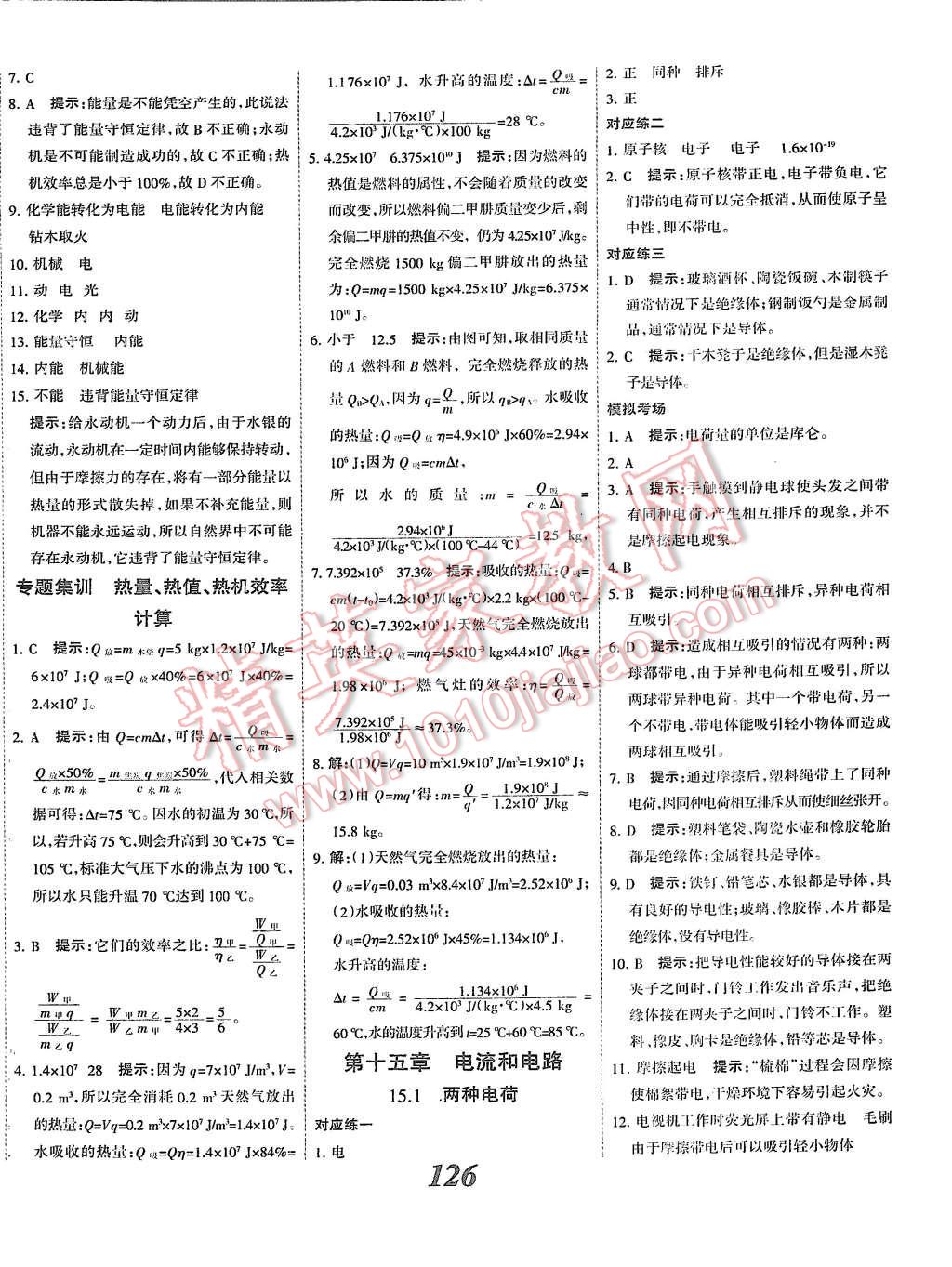 2015年全優(yōu)課堂考點集訓(xùn)與滿分備考九年級物理全一冊上人教版 第6頁