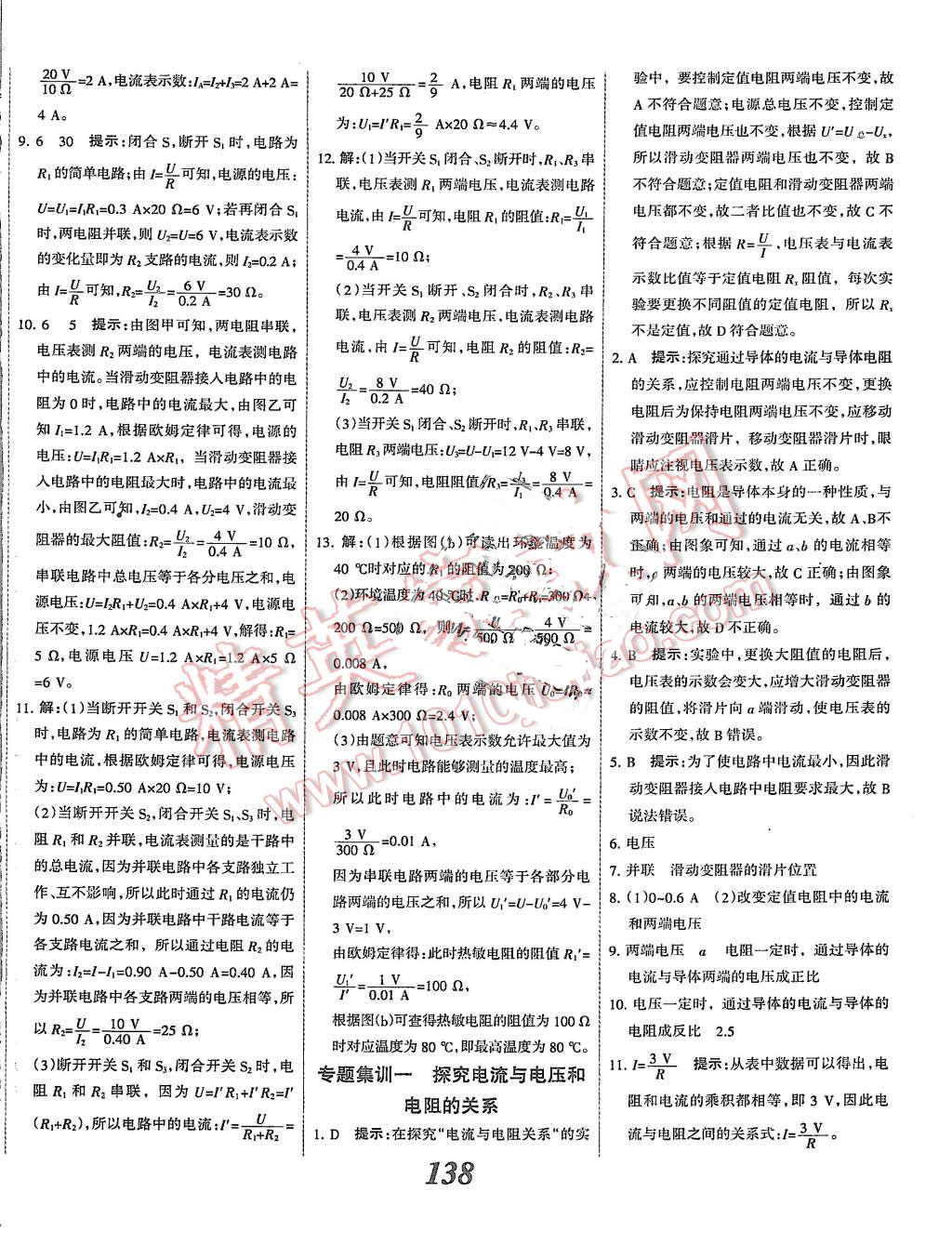 2015年全優(yōu)課堂考點(diǎn)集訓(xùn)與滿分備考九年級物理全一冊上人教版 第18頁