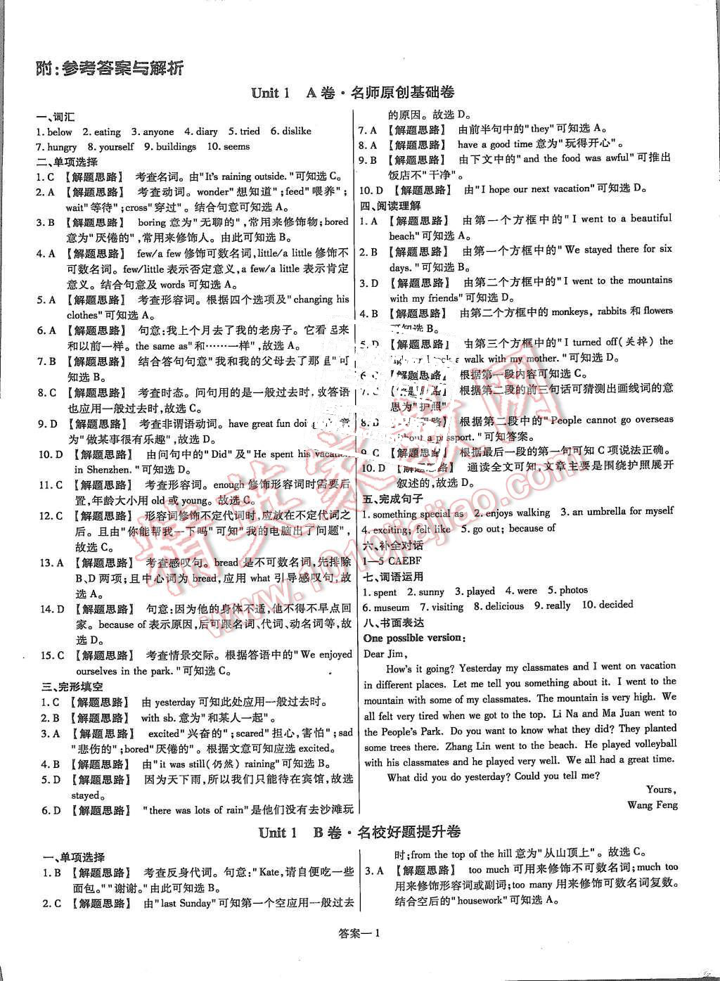 2015年金考卷活頁題選八年級英語上冊人教版 第1頁