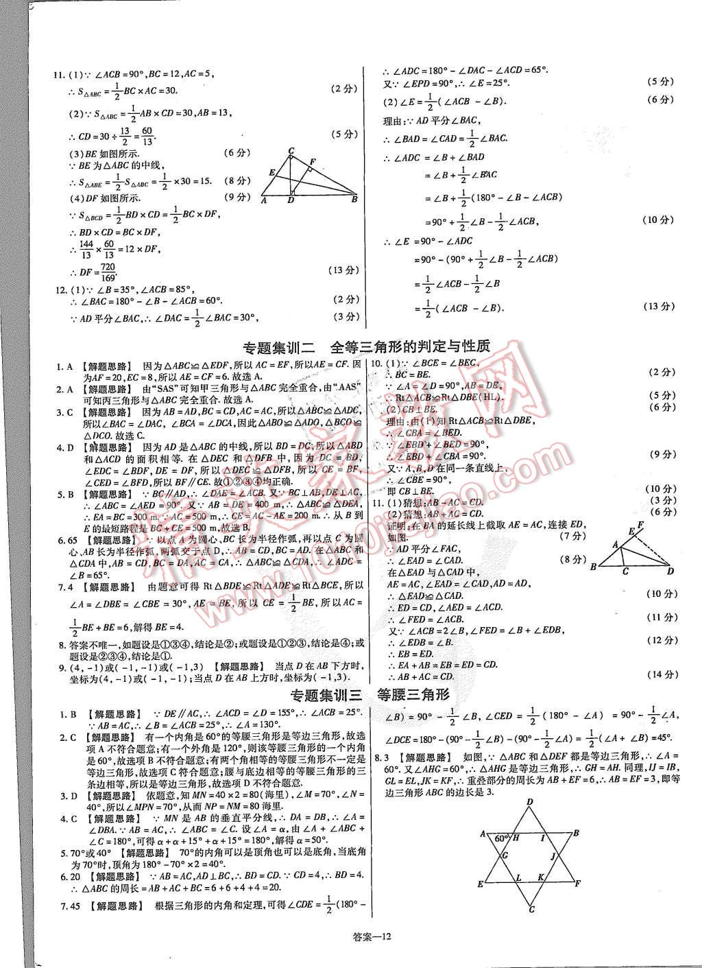 2015年金考卷活頁題選八年級數(shù)學(xué)上冊人教版 第12頁