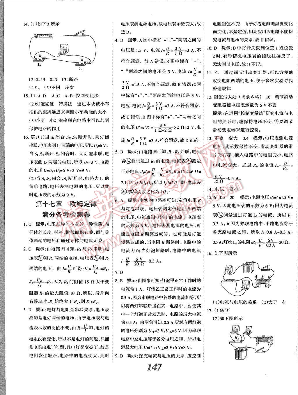 2015年全優(yōu)課堂考點集訓與滿分備考九年級物理全一冊上人教版 第27頁