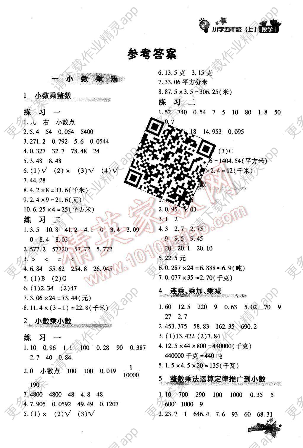 2015年新教材同步导学优化设计课课练五年级数学上册 第1页