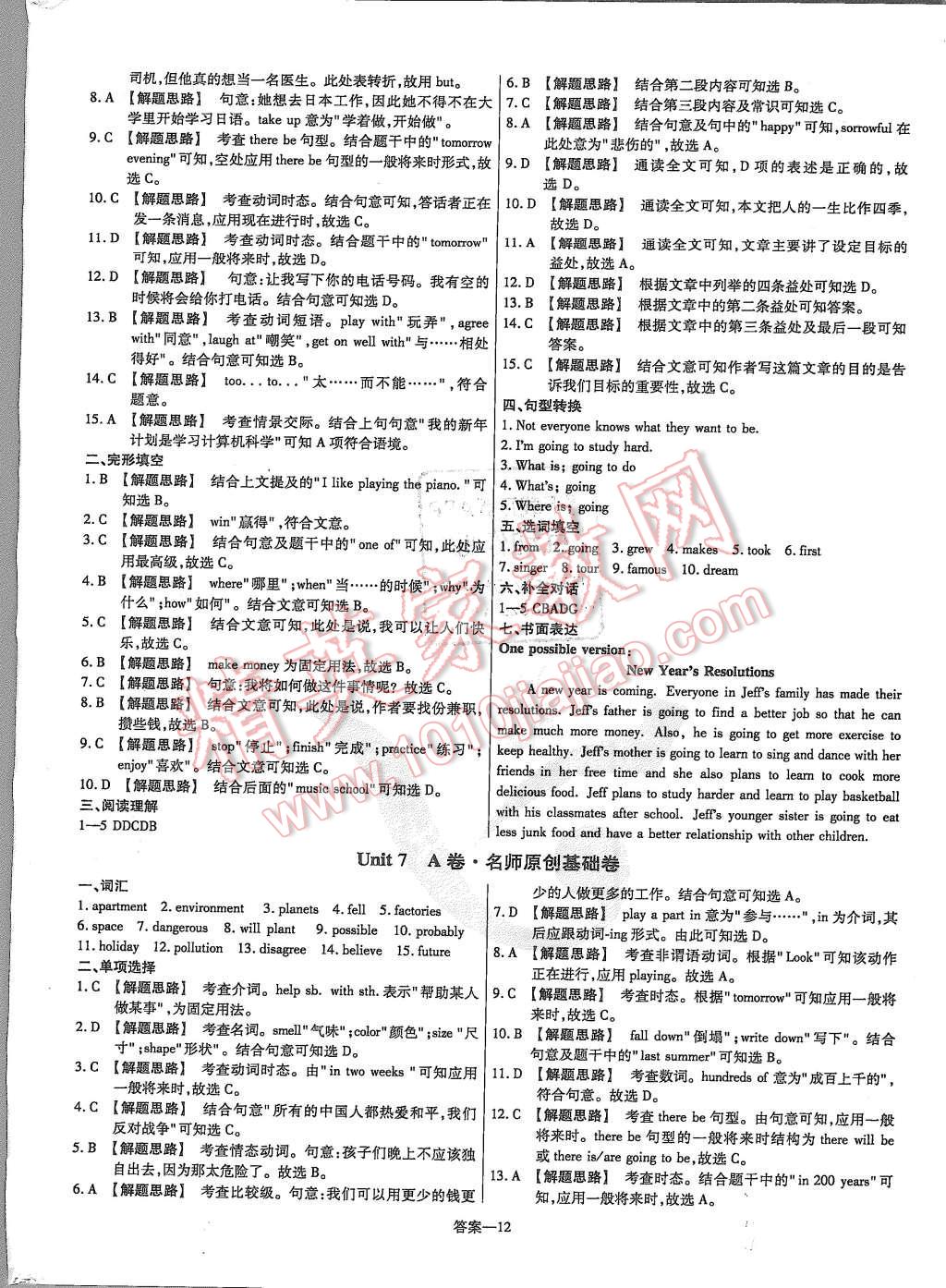 2015年金考卷活頁題選八年級英語上冊人教版 第12頁