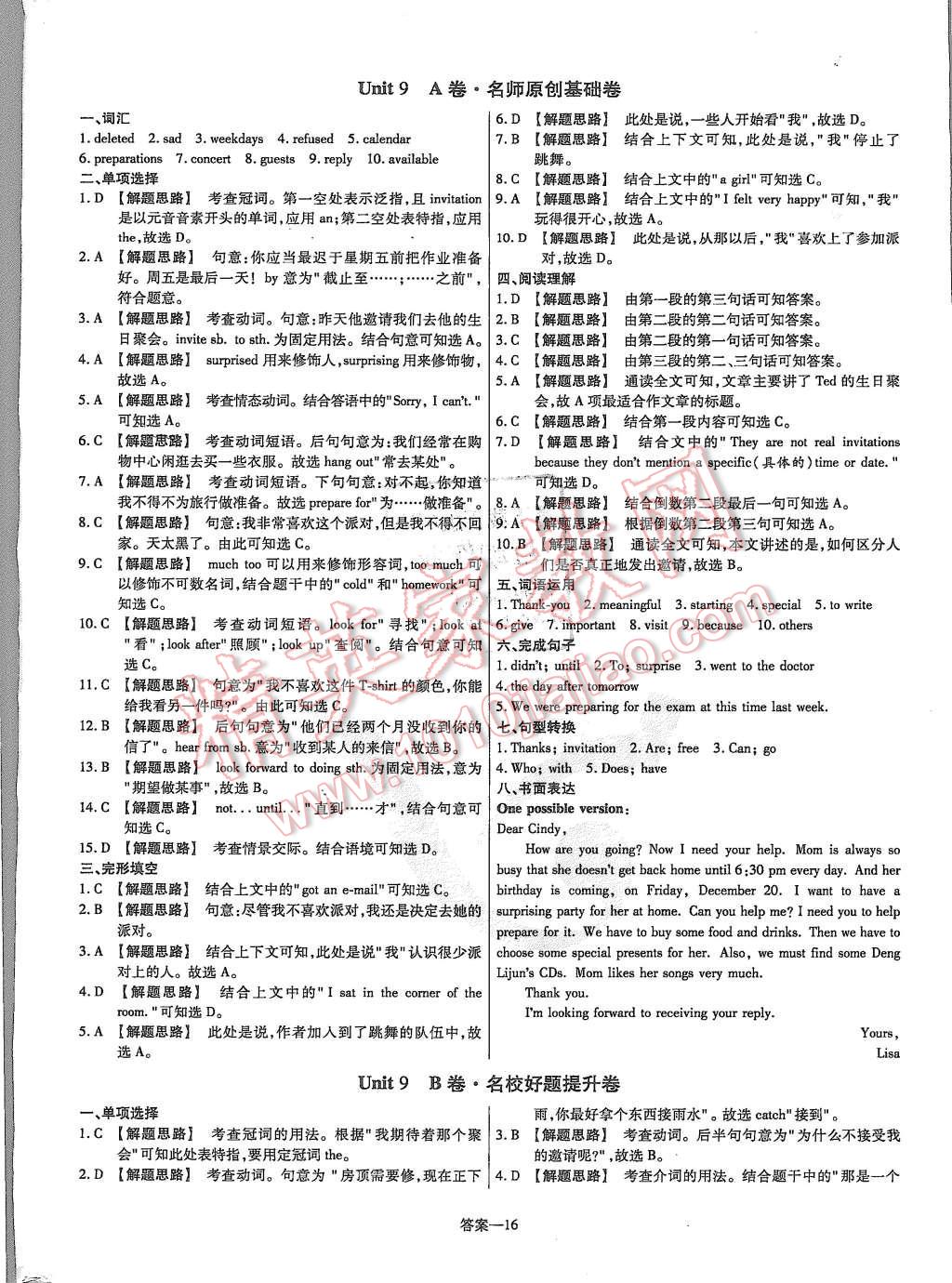 2015年金考卷活頁題選八年級(jí)英語上冊人教版 第16頁