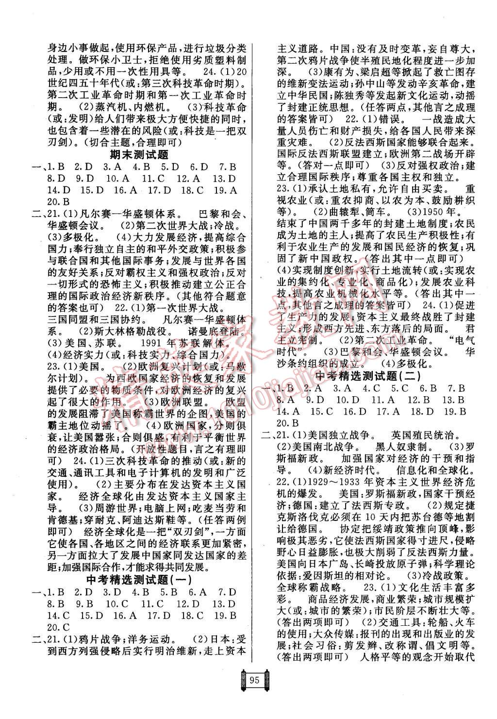 2015年海淀單元測(cè)試AB卷九年級(jí)歷史全一冊(cè)人教版 第7頁(yè)