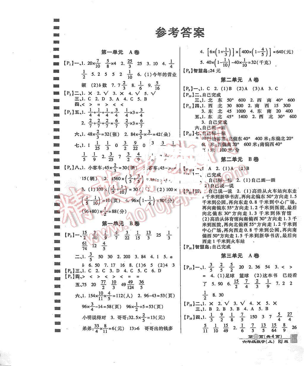 2015年最新ab卷六年级数学上册人教版 第1页