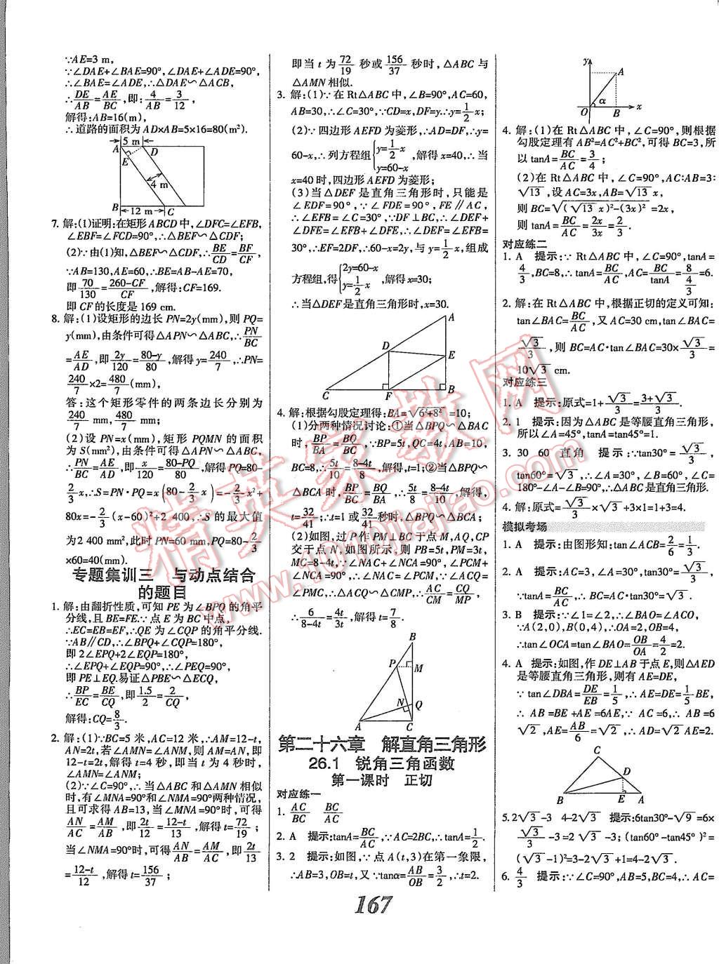 2015年全優(yōu)課堂考點(diǎn)集訓(xùn)與滿分備考九年級(jí)數(shù)學(xué)全一冊(cè)上冀教版 第19頁