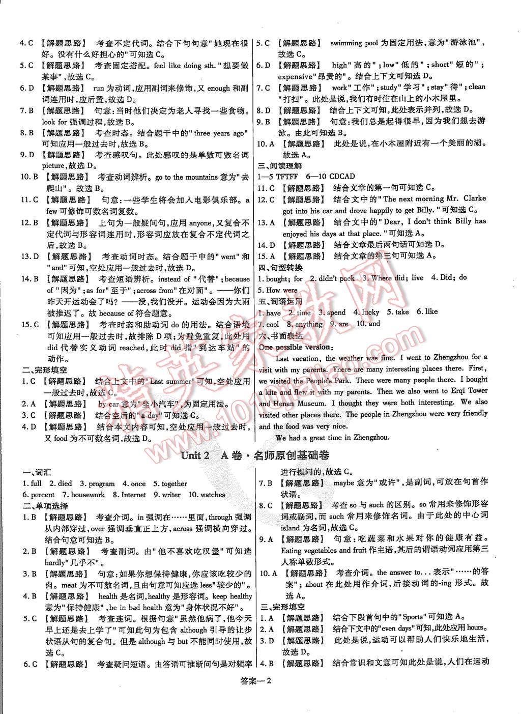 2015年金考卷活頁題選八年級英語上冊人教版 第2頁