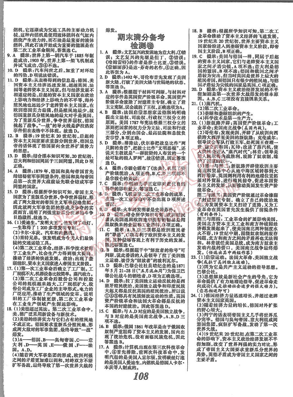 2015年全優(yōu)課堂考點集訓與滿分備考九年級歷史全一冊上人教版 第12頁