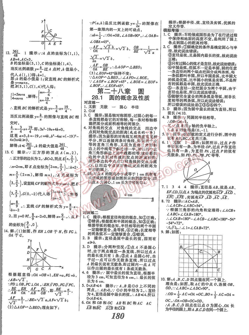 2015年全優(yōu)課堂考點(diǎn)集訓(xùn)與滿分備考九年級(jí)數(shù)學(xué)全一冊(cè)上冀教版 第32頁(yè)