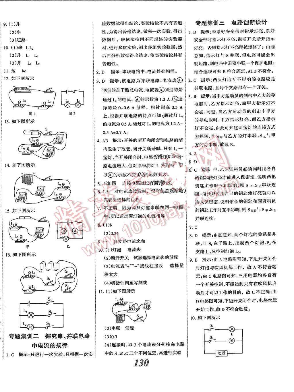 2015年全優(yōu)課堂考點集訓與滿分備考九年級物理全一冊上人教版 第10頁