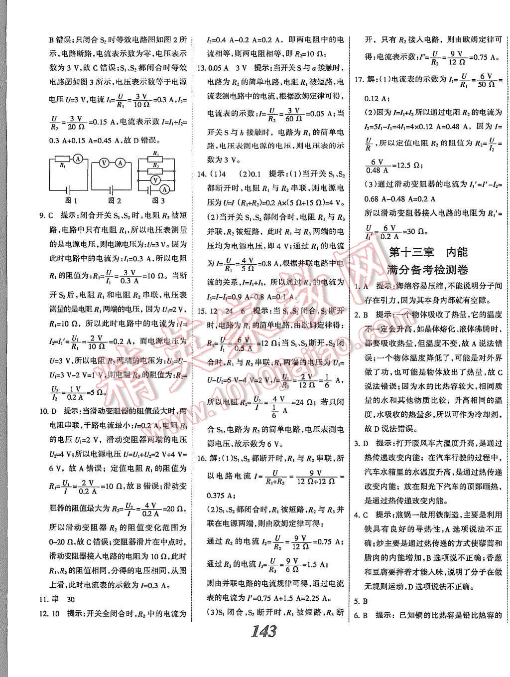 2015年全優(yōu)課堂考點集訓(xùn)與滿分備考九年級物理全一冊上人教版 第23頁