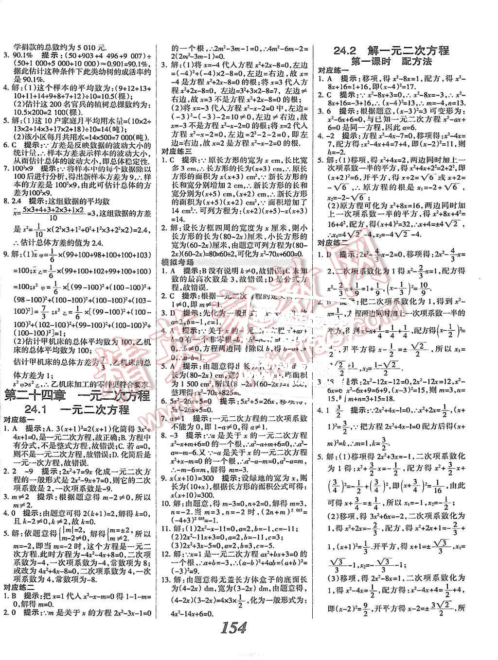 2015年全優(yōu)課堂考點集訓(xùn)與滿分備考九年級數(shù)學(xué)全一冊上冀教版 第6頁